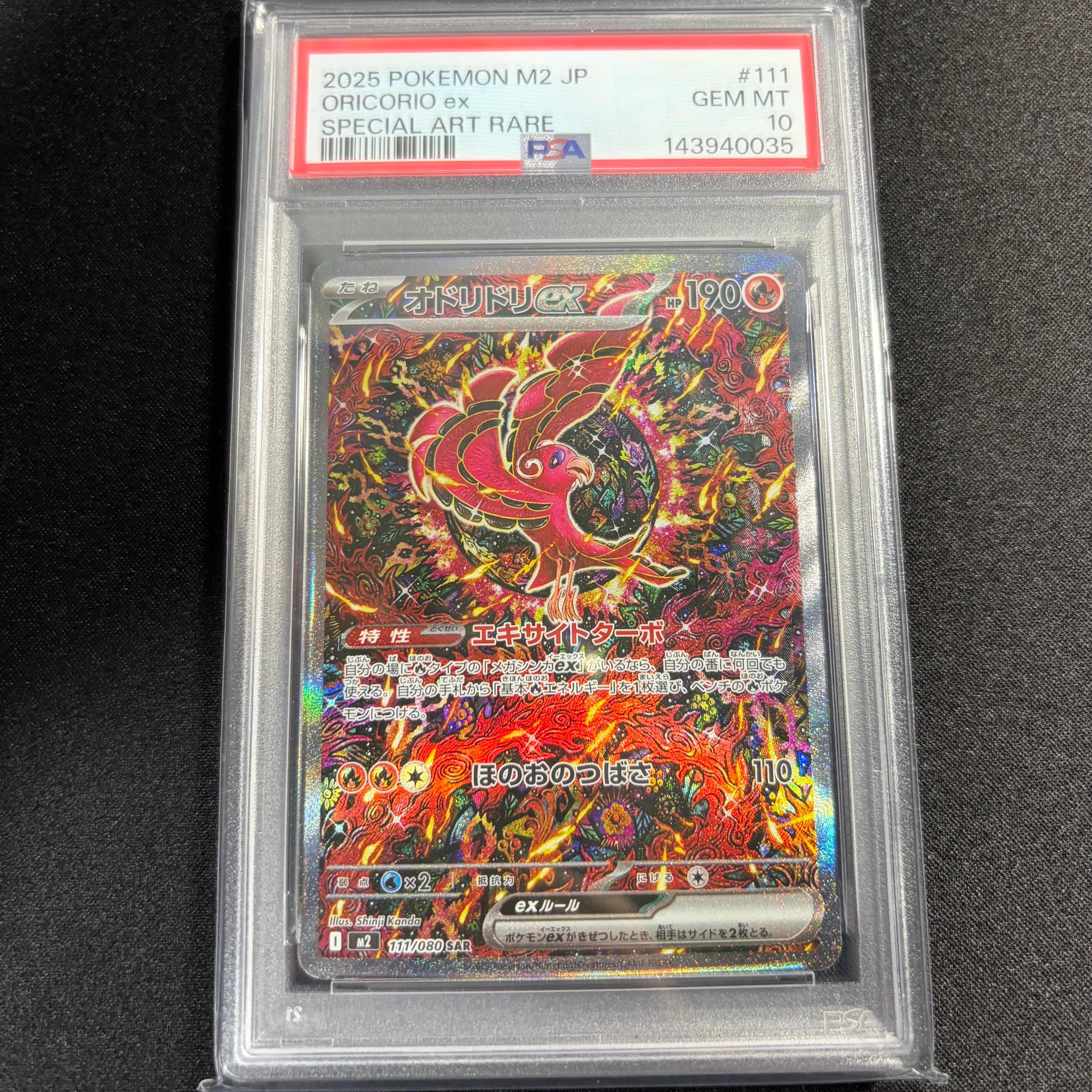 オドリドリex SAR [M2 111/080](拡張パック「インフェルノX」)