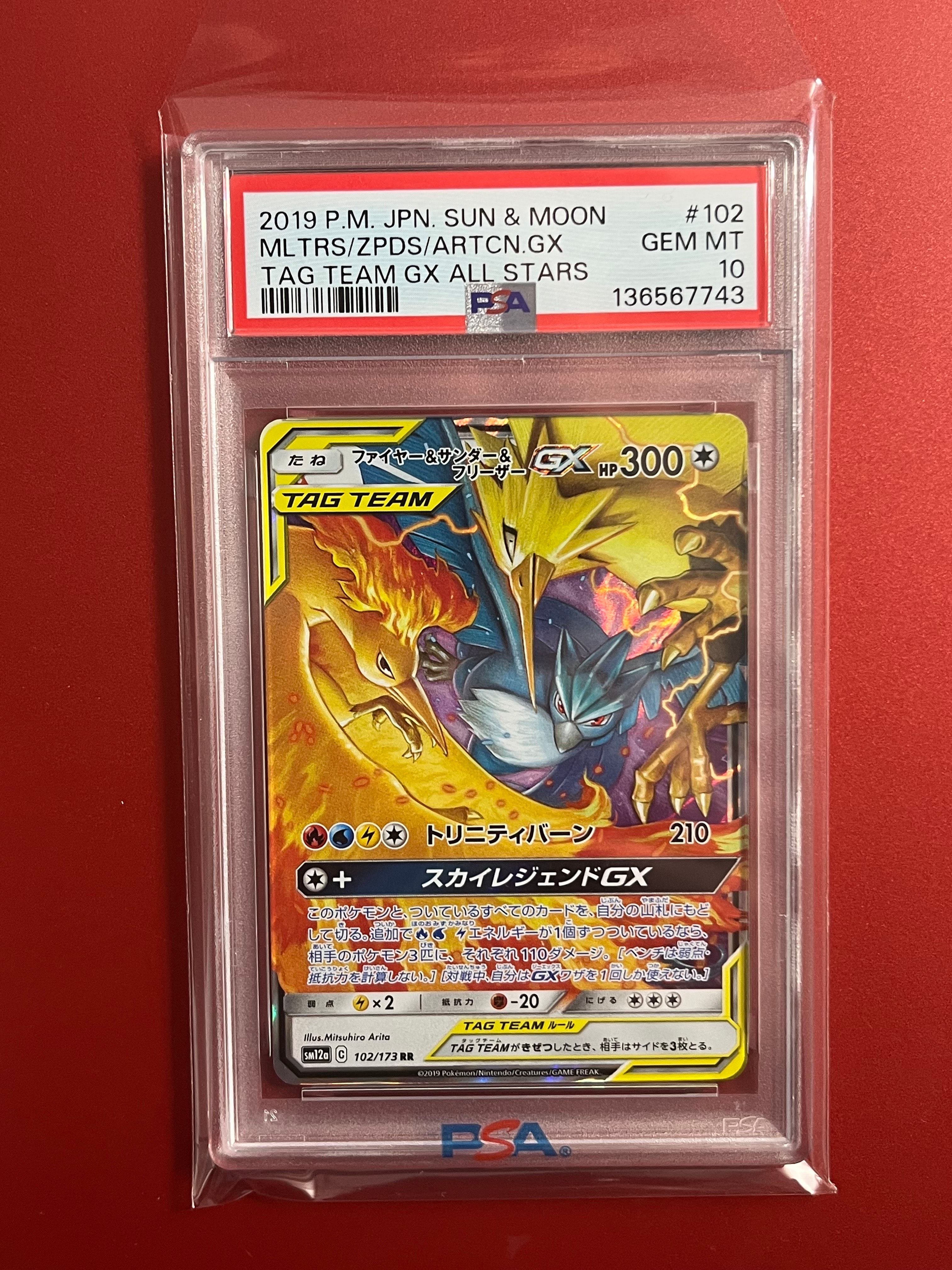 ファイヤー&サンダー&フリーザーGX RR [SM12a 102/173](ハイクラスパック「TAG TEAM GX タッグオールスターズ」)