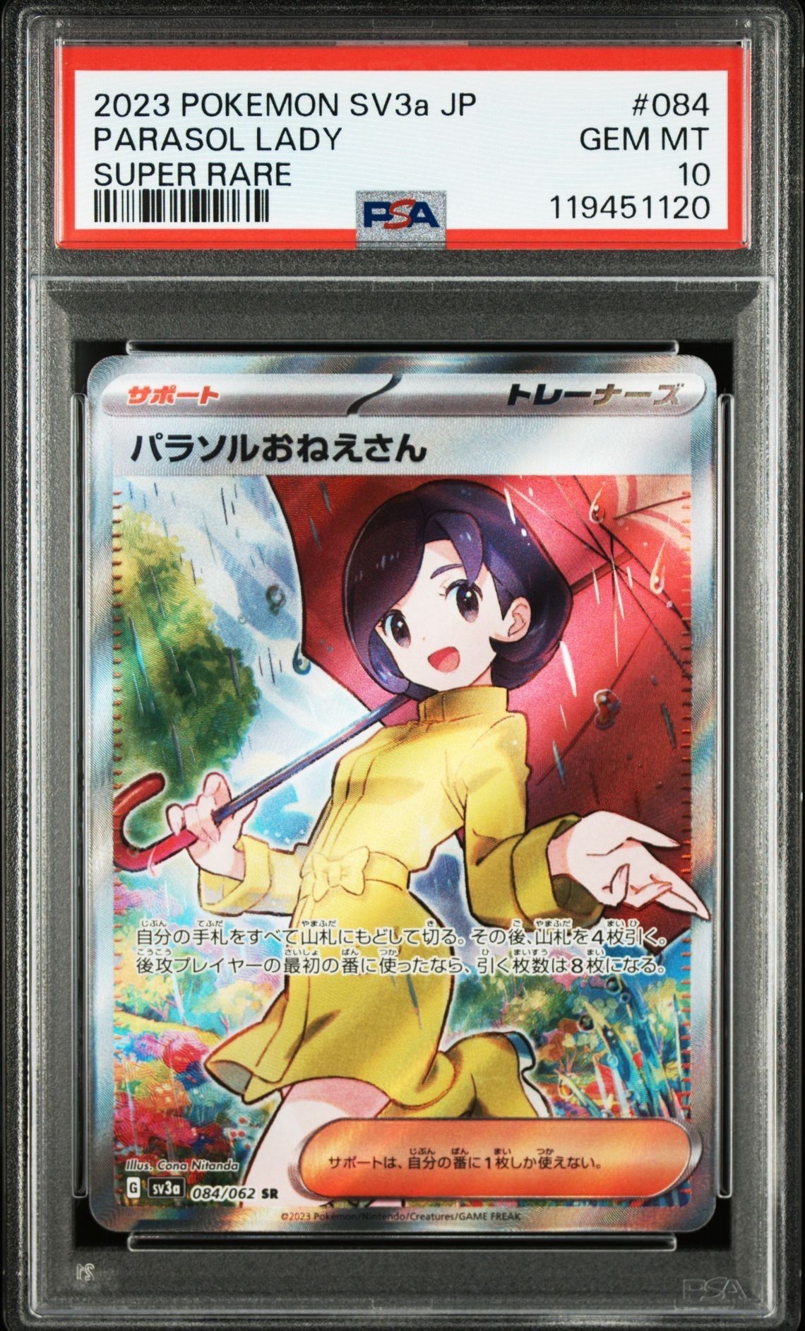 パラソルおねえさん SR[SV3a 084/062](強化拡張パック「レイジングサーフ」)