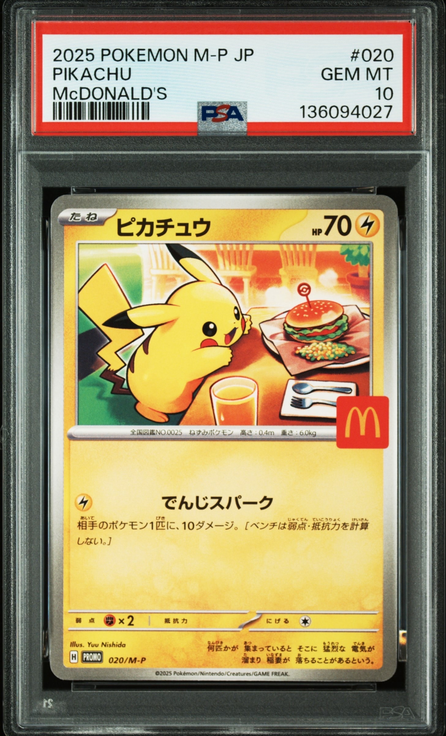 ピカチュウ P [M-P 020](プロモカードパック「マクドナルド ハッピーセット2025」)