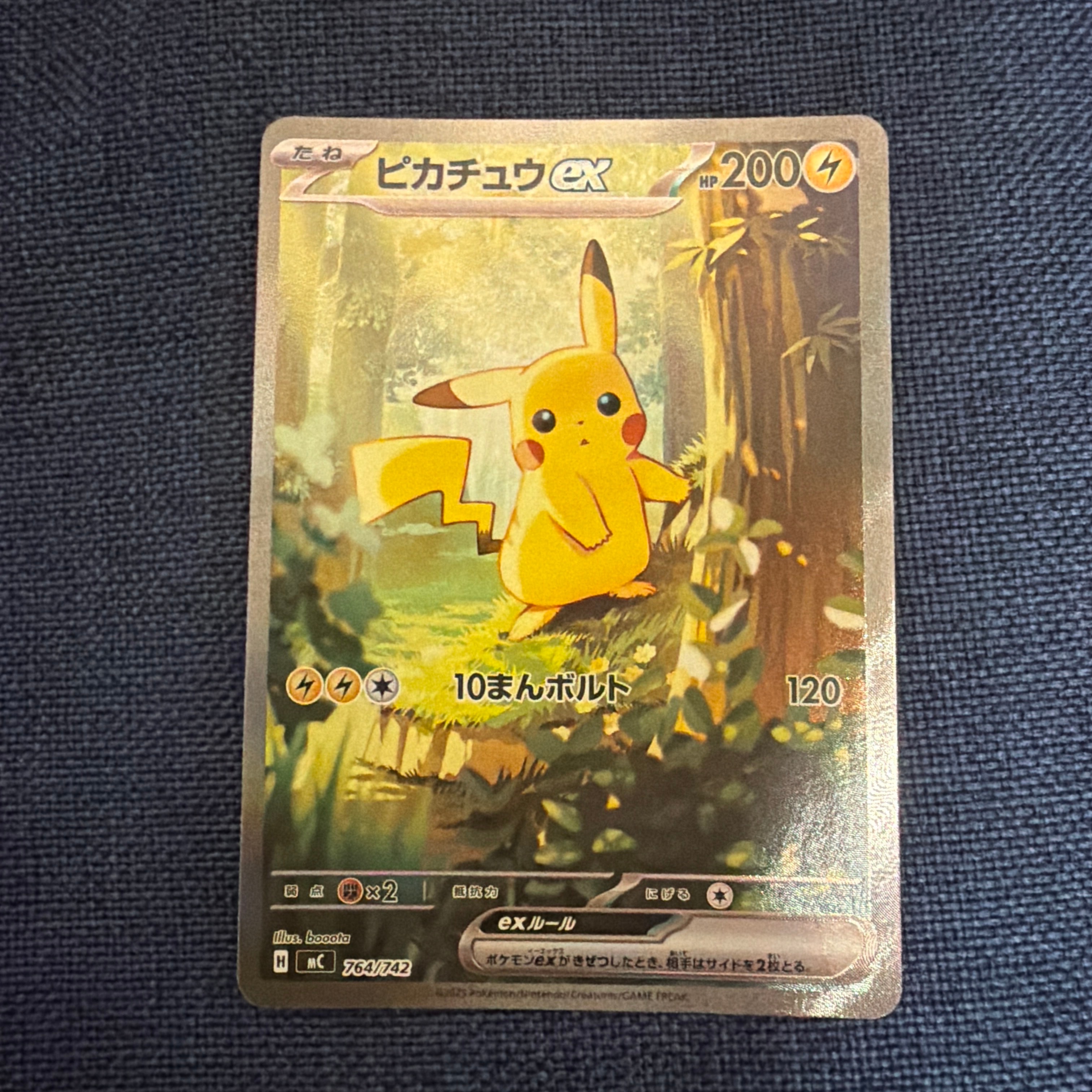 PSA10】ピカチュウex SAR仕様 [MC 764/742](スタートデッキ100「バトル