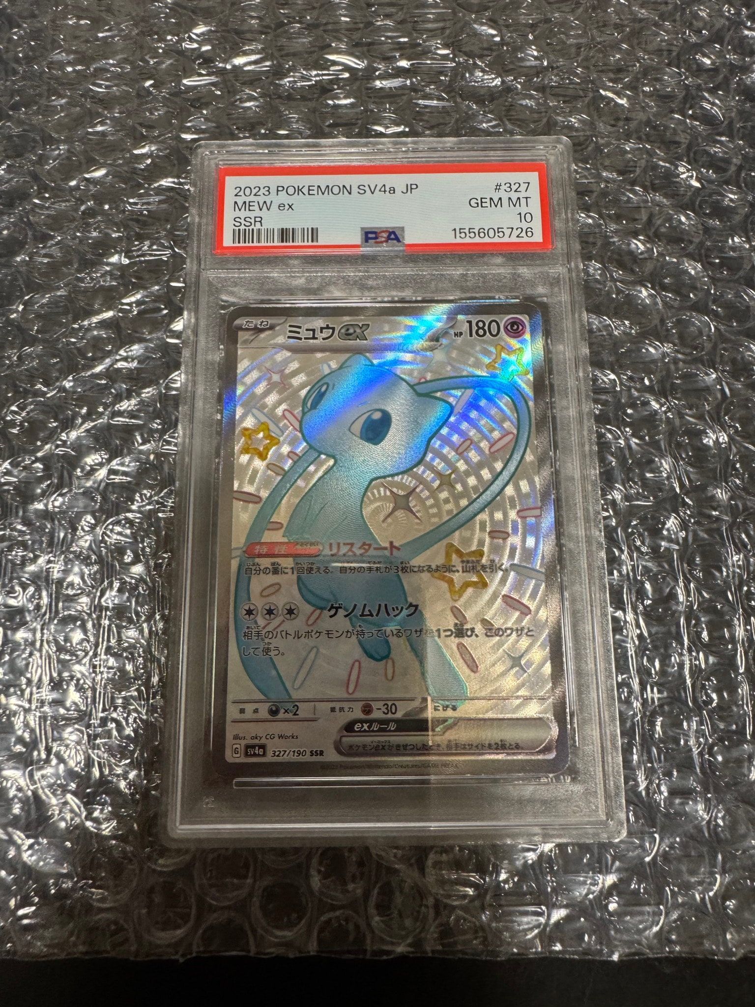 ミュウ 327 PSA9 PSA9】ミュウex SSR [SV4a 327/190](ハイクラスパック「シャイニー