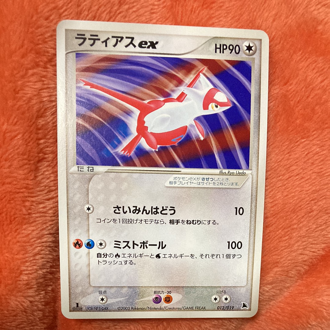PSA10】ラティアスex [ADV 012/019](構築済みスターター「ボーマンダ
