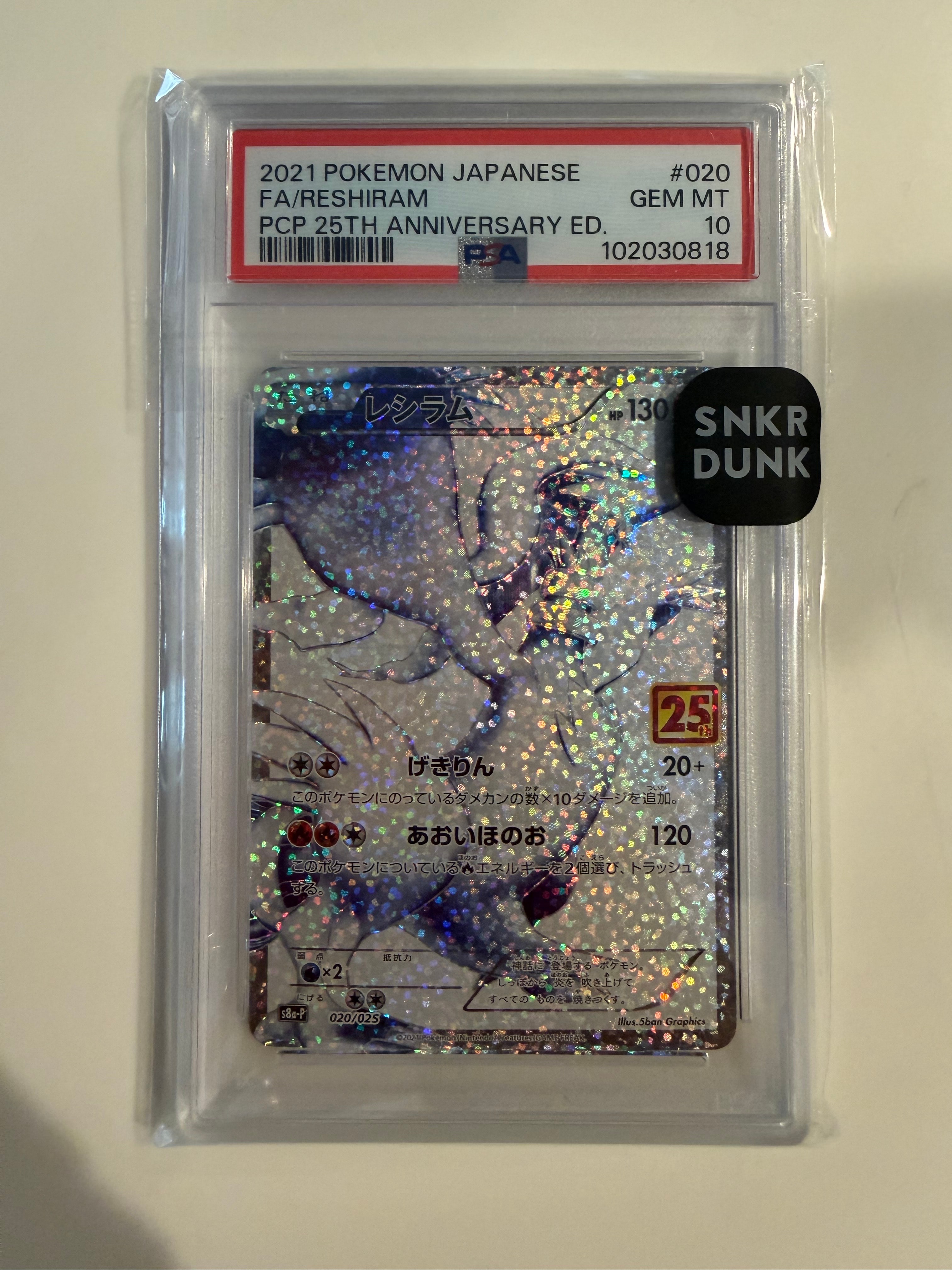レシラム: プロモ[S8a-P 020/025](プロモカードパック 25th ANNIVERSARY edition) 