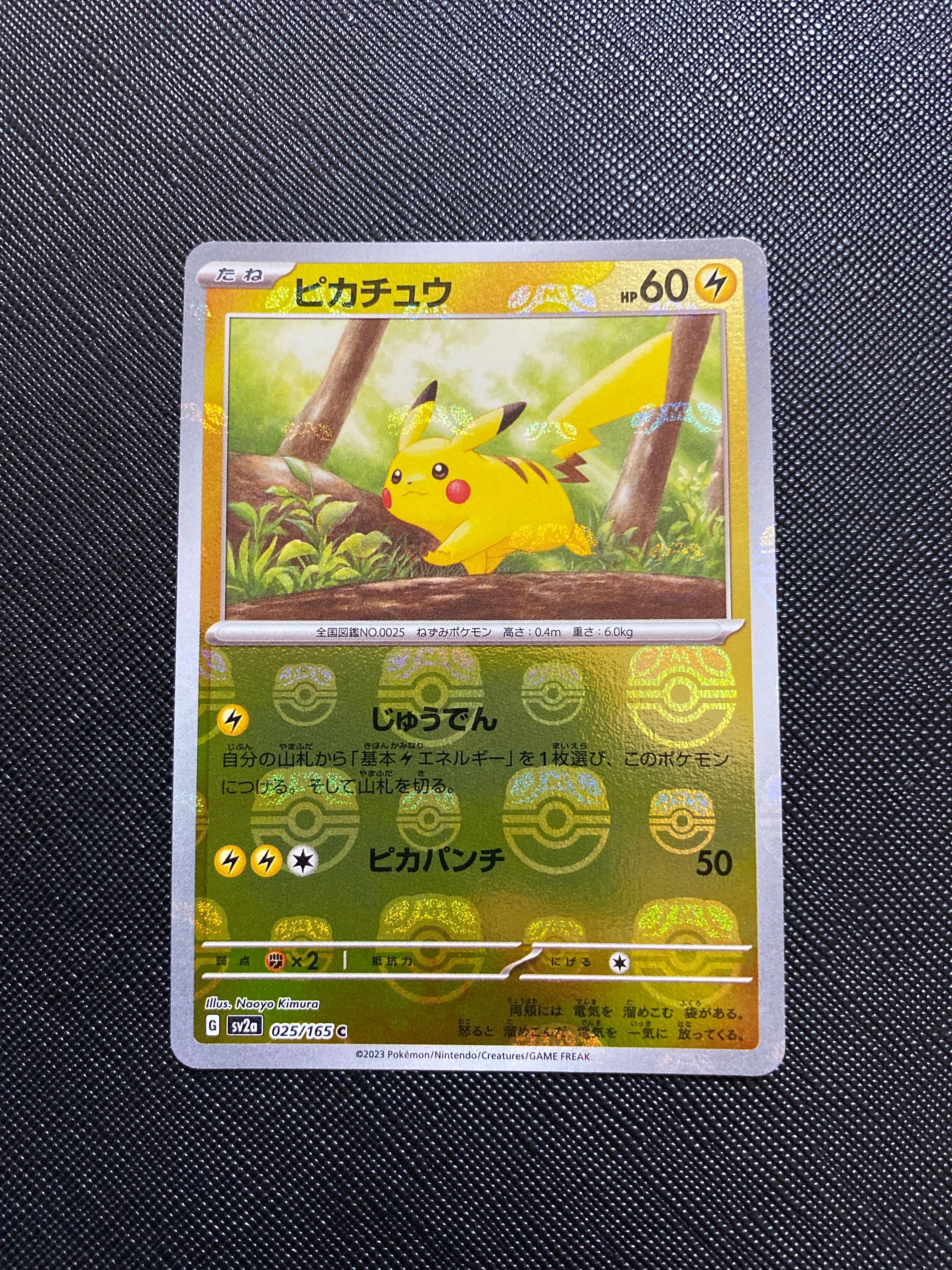 ピカチュウ C: マスターボールミラー (マスボピカチュウ) [SV2a 025/165](強化拡張パック「ポケモンカード151」)