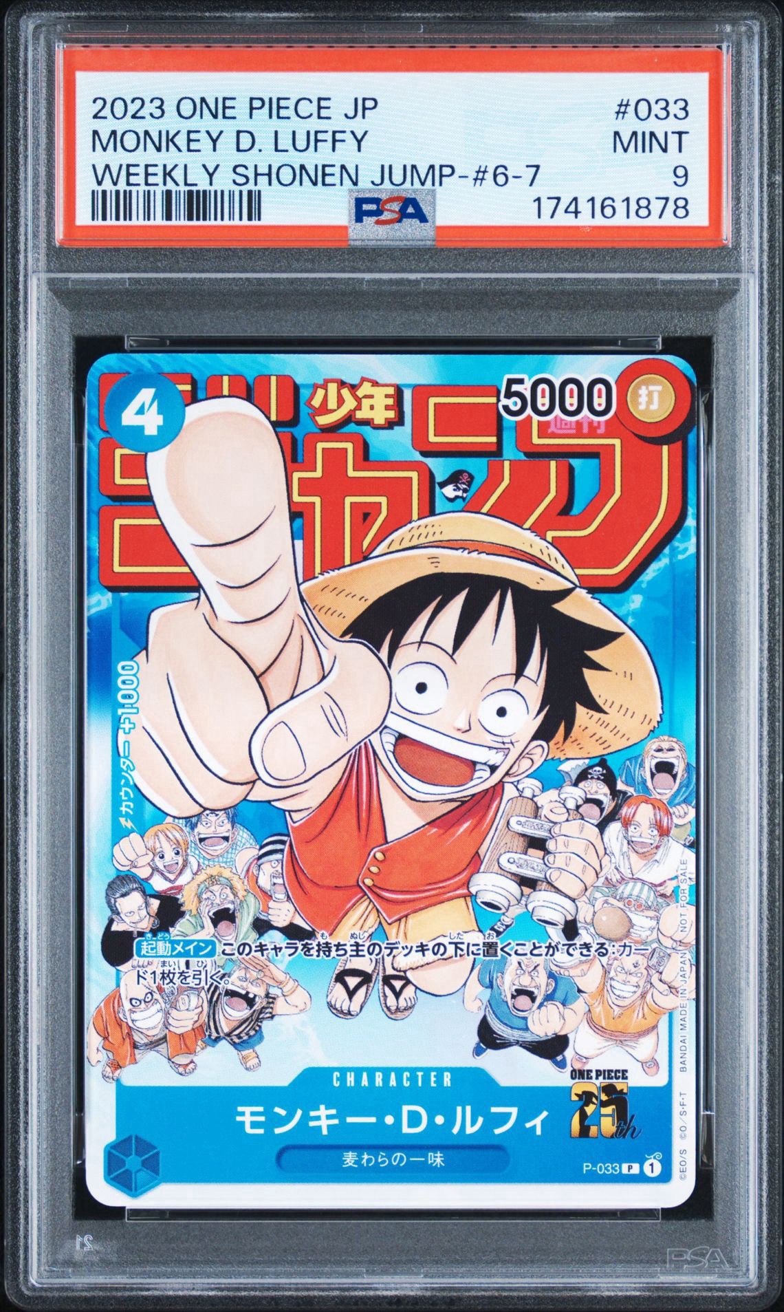 PSA9】モンキー・D・ルフィ [P-033] (週刊少年ジャンプ2023年1月7日号