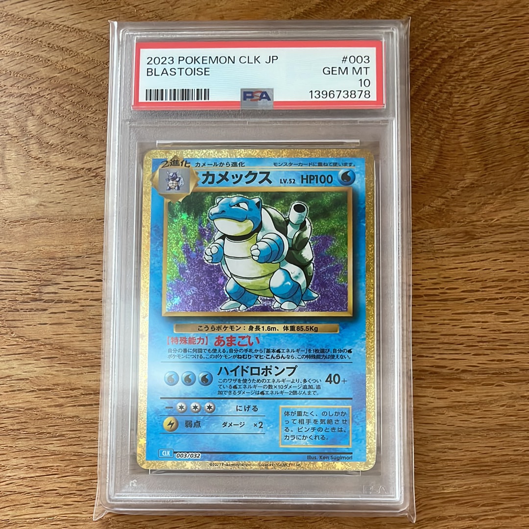 カメックス [CLK 003/032](ポケモンカードゲーム Classic)