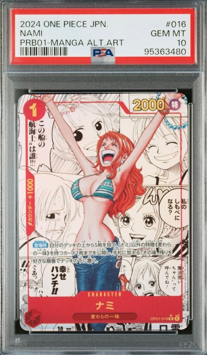 ナミ R-SP (コミパラ) [OP01-016](プレミアムブースター「ONE PIECE CARD THE BEST」)
