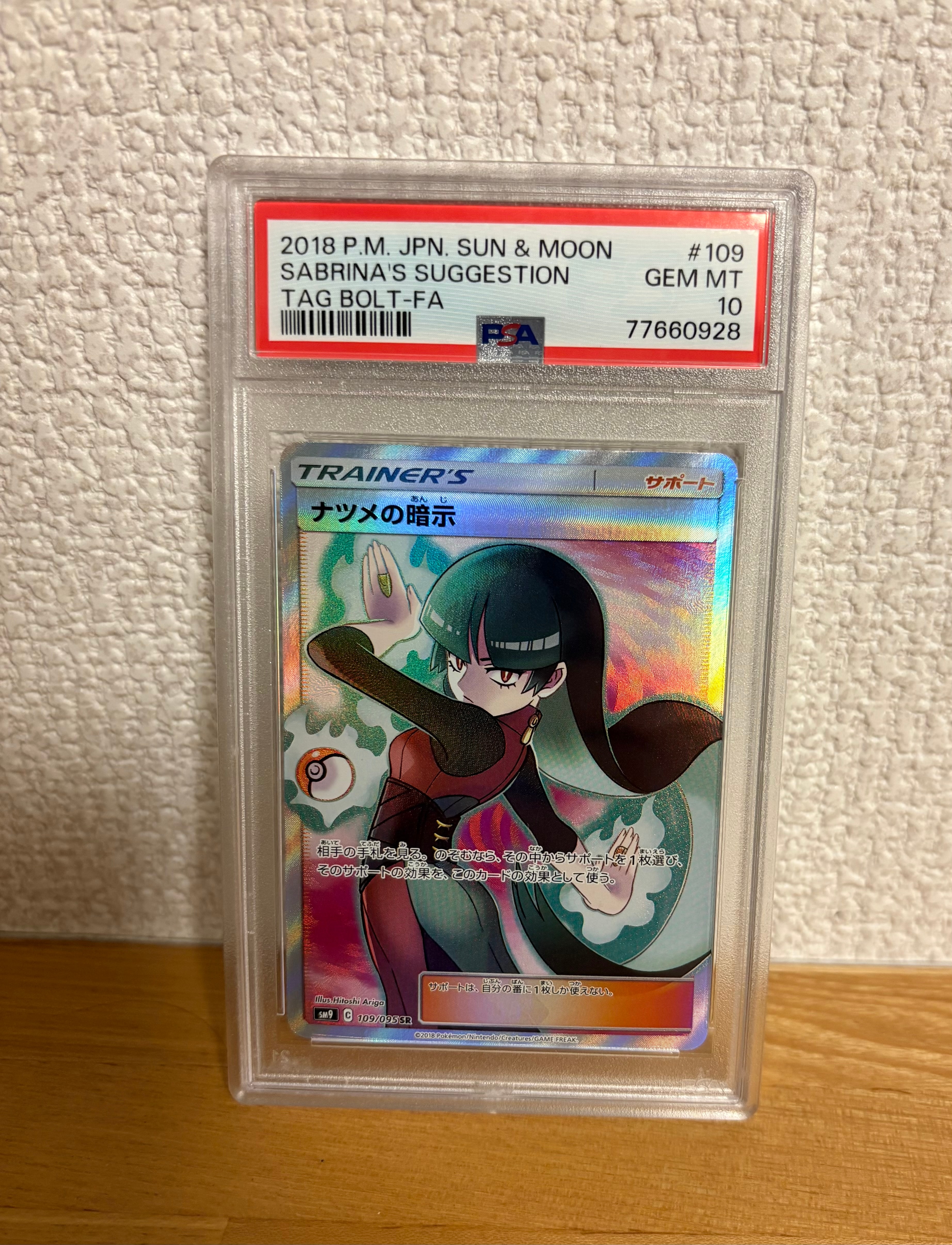 ナツメの暗示 SR[SM9 109/095](拡張パック「タッグボルト」)の新品