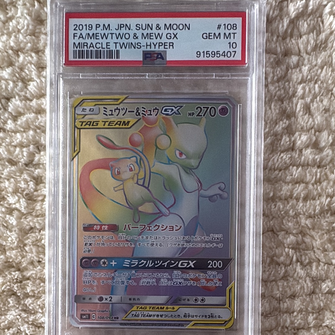 ミュウツー&ミュウGX HR[SM11 108/094](拡張パック「ミラクルツイン」)