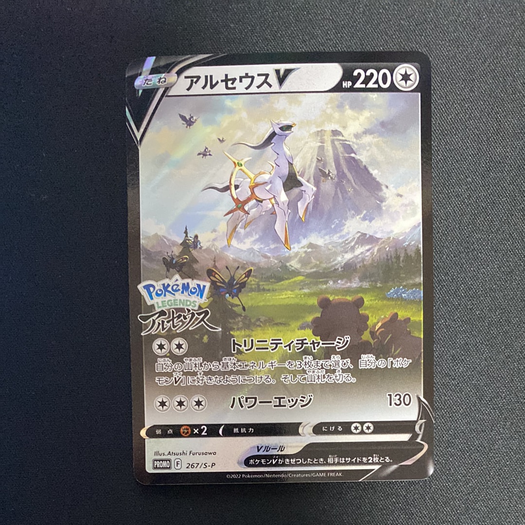 アルセウスV: プロモ[S-P 267]「S-P」 PSA10 アルセウスV 267/S-P プロモ PSA10 - メルカリ