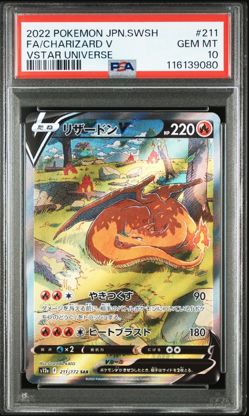 リザードンV SAR[s12a 211/172](ハイクラスパック「VSTARユニバース」)