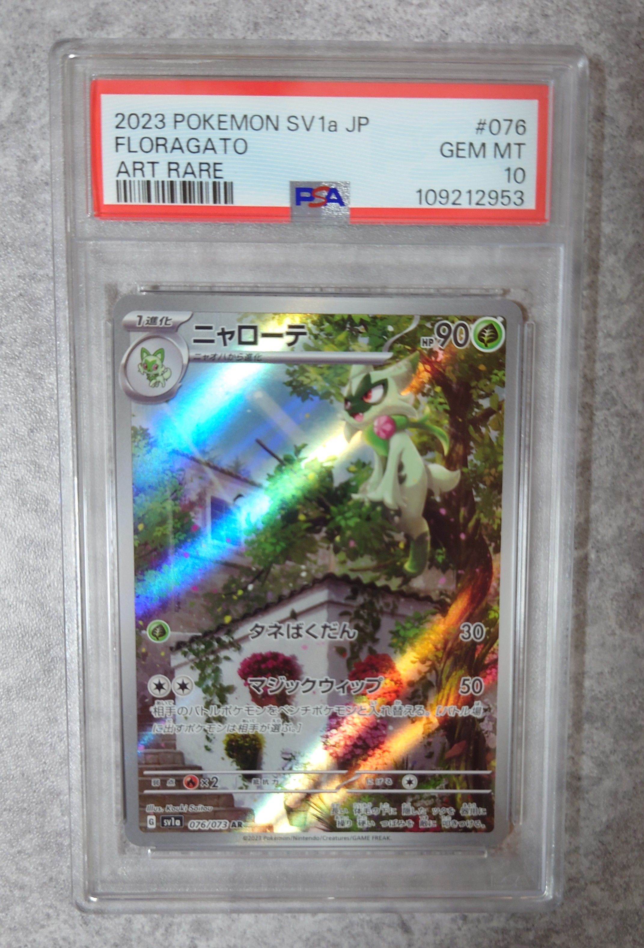 ニャローテ AR[SV1a 076/073](スカーレット&バイオレット 拡張パック「トリプレットビート」)