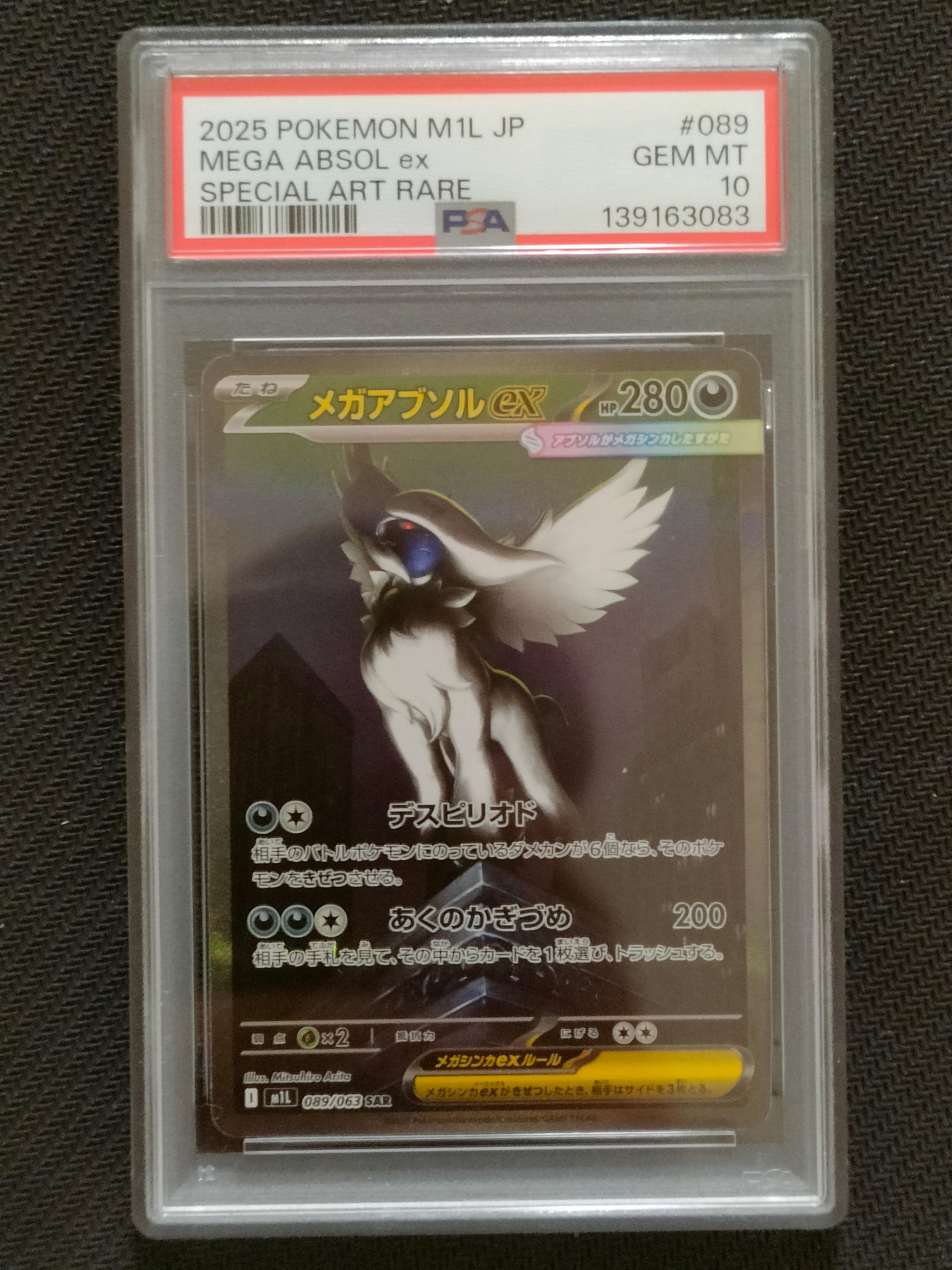 メガアブソルex SAR [M1L 089/063](拡張パック「メガブレイブ」)