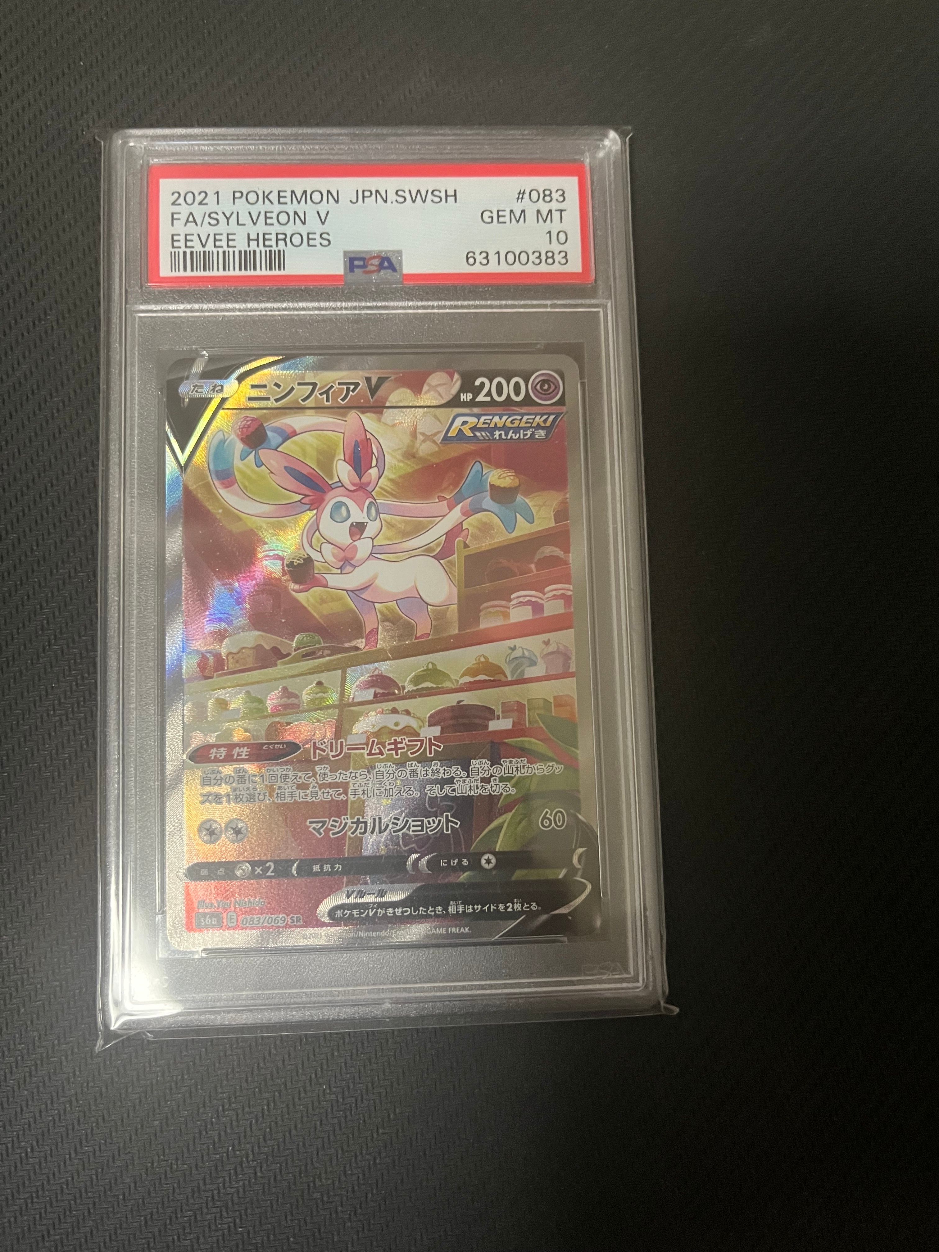 ニンフィアV SR: SA[S6a 083/069](強化拡張パック「イーブイヒーローズ」)