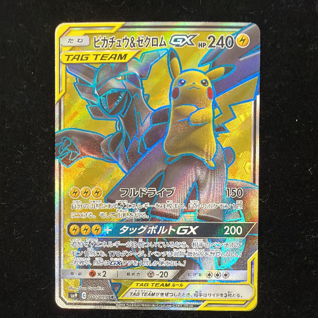 ピカチュウ&ゼクロムGX SR[SM9 100/095](拡張パック「タッグボルト」)