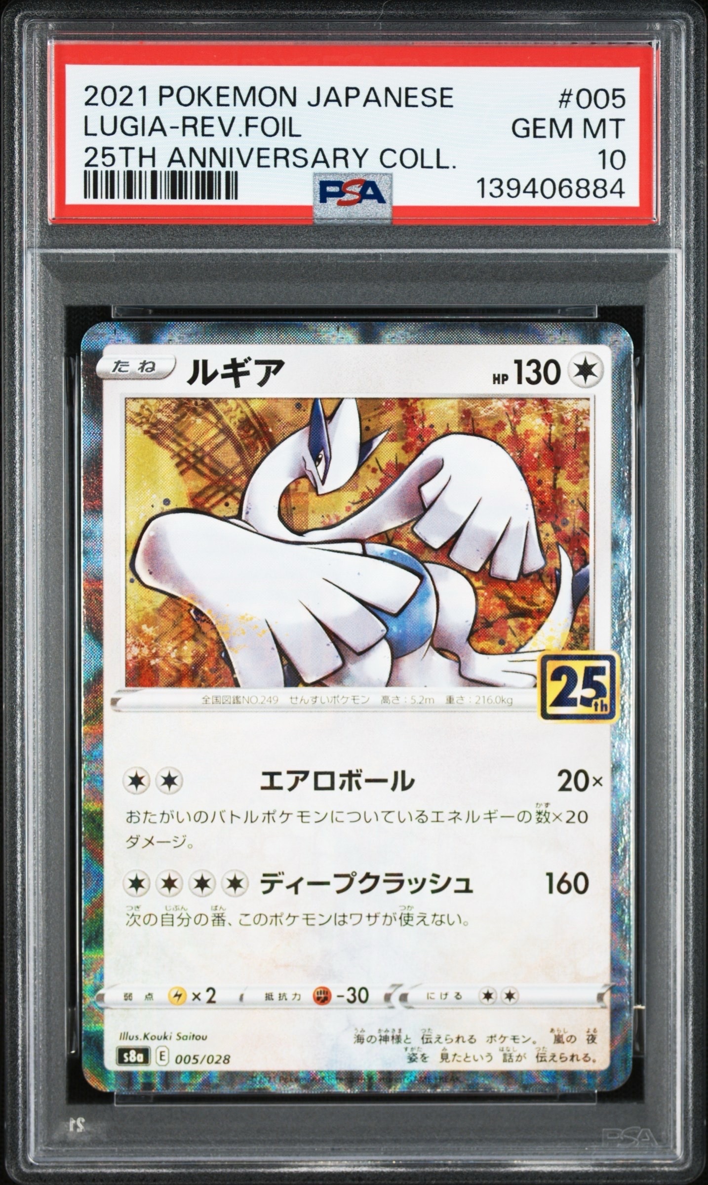 【2枚組PSA10】ホウオウ ルギア 25周年アニバーサリーコレクション ミラー 最終値下げ PSA10 ホウオウ ルギア 25th ANNIVERSARY ミラー版 004/028