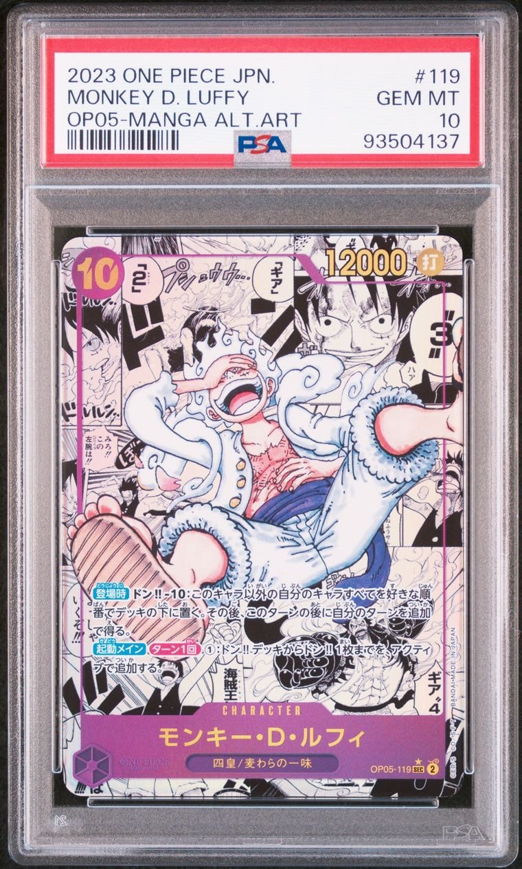 モンキー・D・ルフィ SEC-SP (コミパラ) [OP05-119](ブースターパック「新時代の主役」)