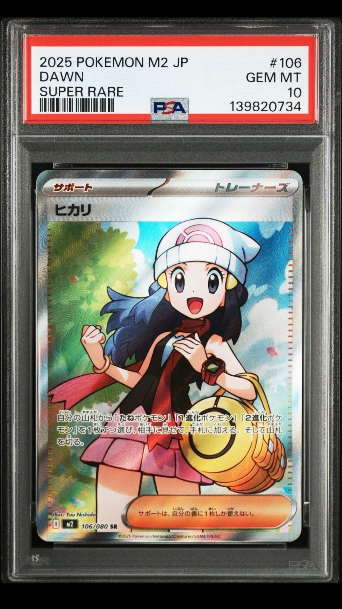 ヒカリ SR [M2 106/080](拡張パック「インフェルノX」)