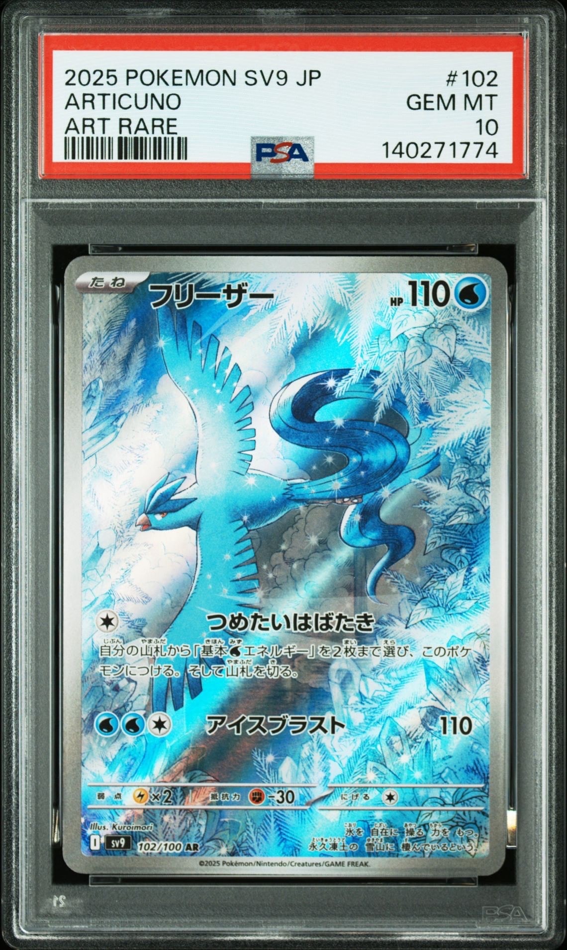 【10枚セット】フリーザー AR SV9 バトルパートナーズ 102/100 ⭐️ フリーザー AR SV9 バトルパートナーズ 102/100 - メルカリ