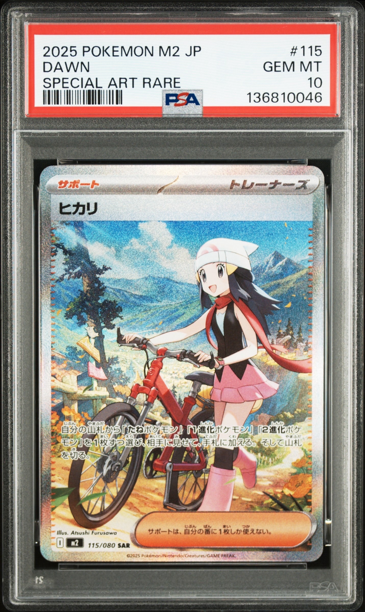 ヒカリ SAR [M2 115/080](拡張パック「インフェルノX」)