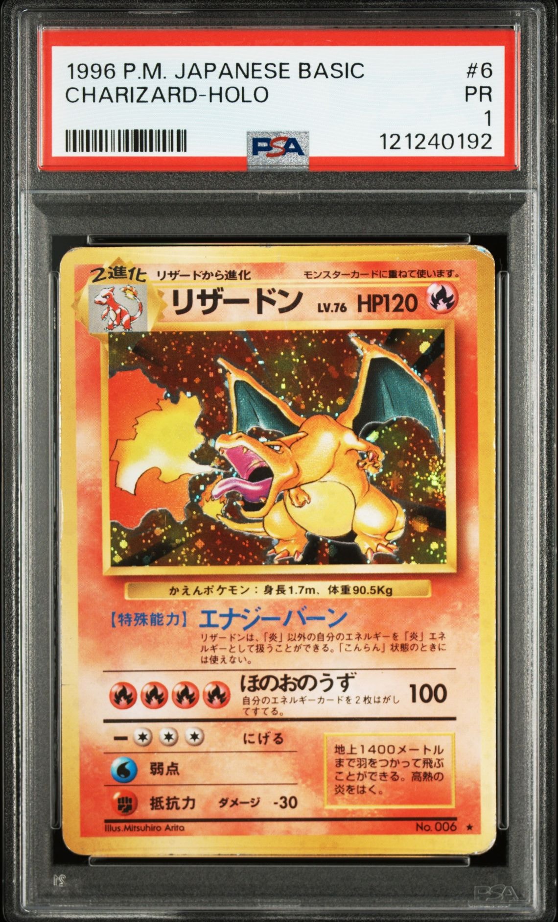 リザードン ★ : 旧裏 [PMCG1-2](拡張パック「ポケットモンスター カードゲーム」再販)