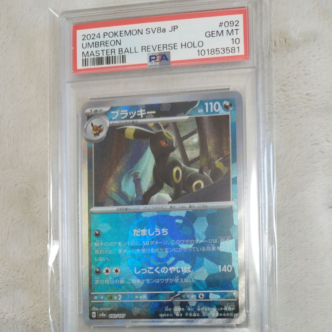 ブラッキー :マスターボールミラー [SV8a 092/187](ハイクラスパック「テラスタルフェスex」)