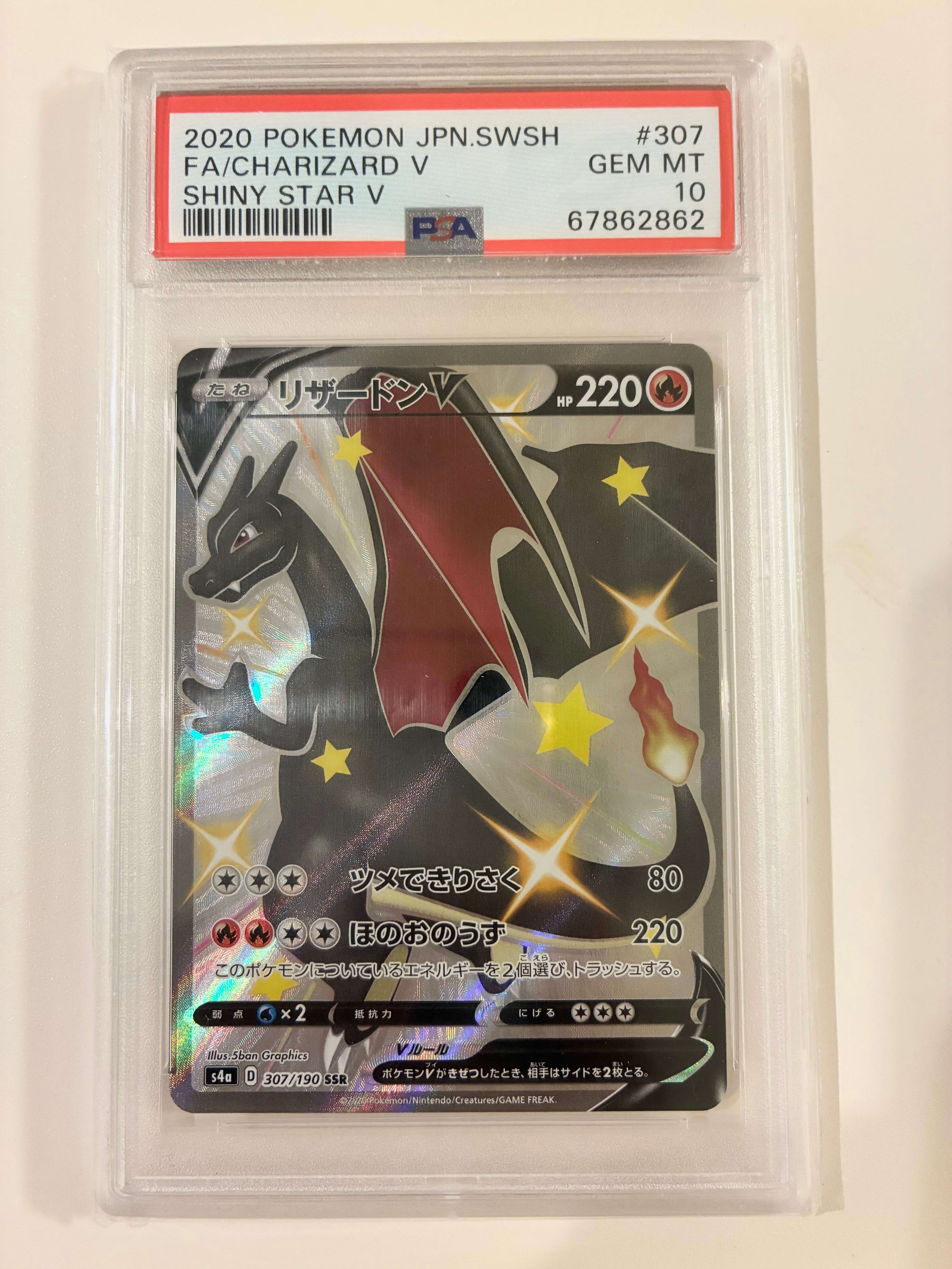PSA10】リザードンV SSR[S4a 307/190](ハイクラスパック「シャイニー