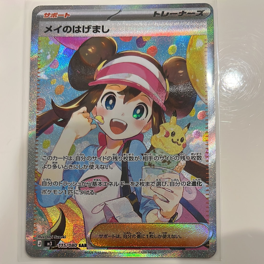 メイのはげまし SAR [M3 115/080](拡張パック「ムニキスゼロ」)