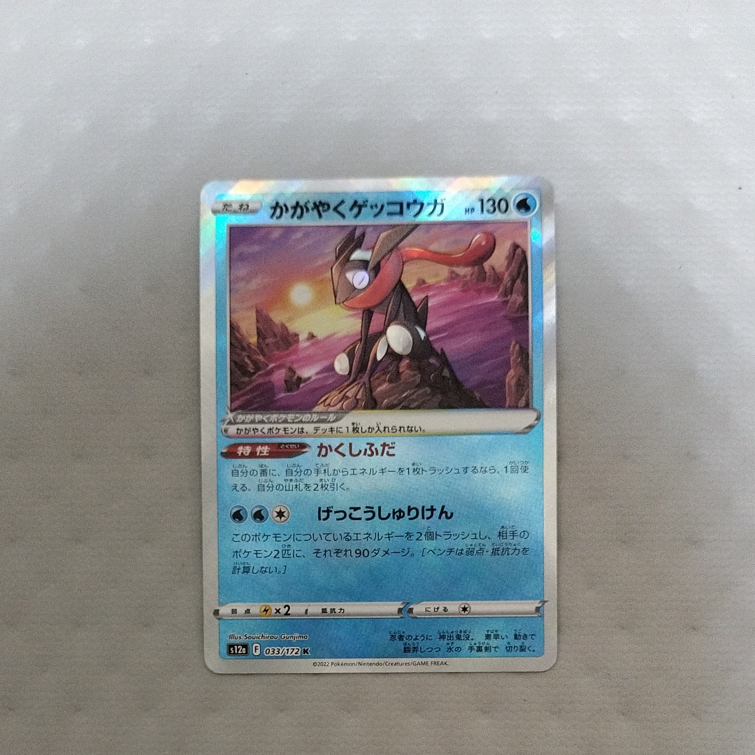かがやくゲッコウガ K[s12a 033/172](ハイクラスパック「VSTARユニバース」)