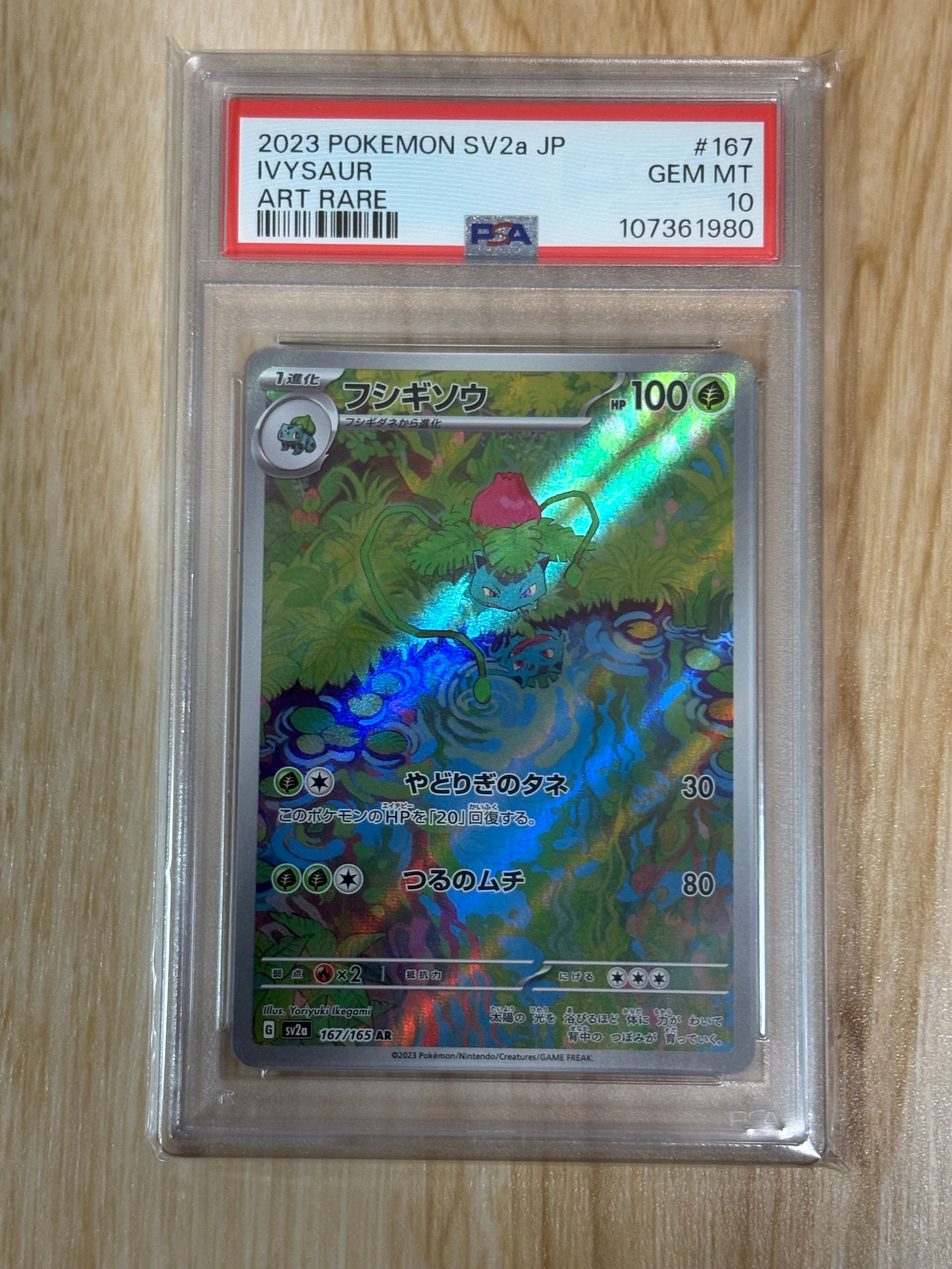 フシギソウ AR[SV2a 167/165](強化拡張パック「ポケモンカード151」)