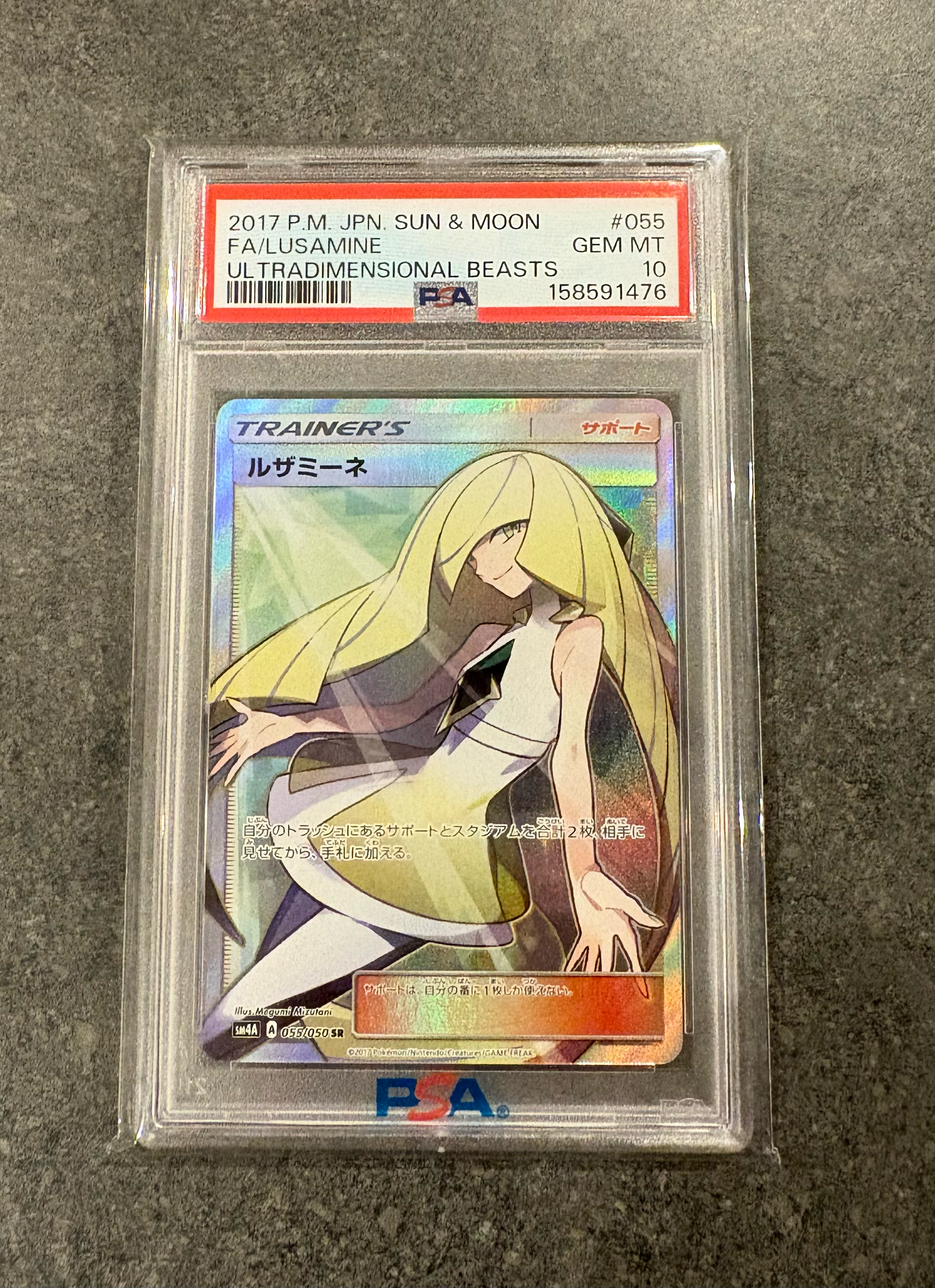 ルザミーネ SR[SM4A 055/050](拡張パック「超次元の暴獣」)通販・買取