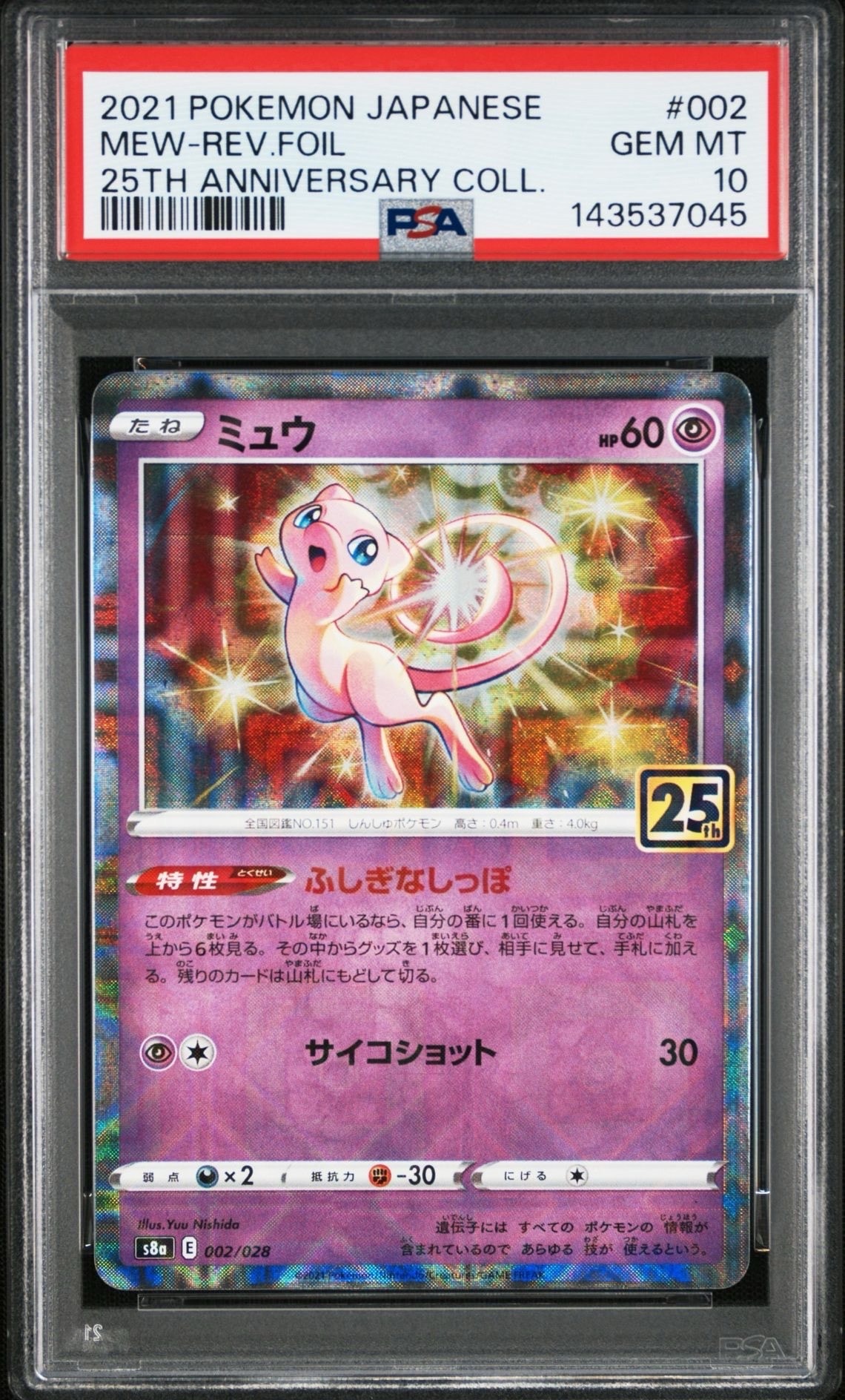 ミュウ パラレルミラー25th ANNIVERSARY ミュウ(ミラー) [25th ANNIVERSARY COLLECTION] S8a 002/028 買取