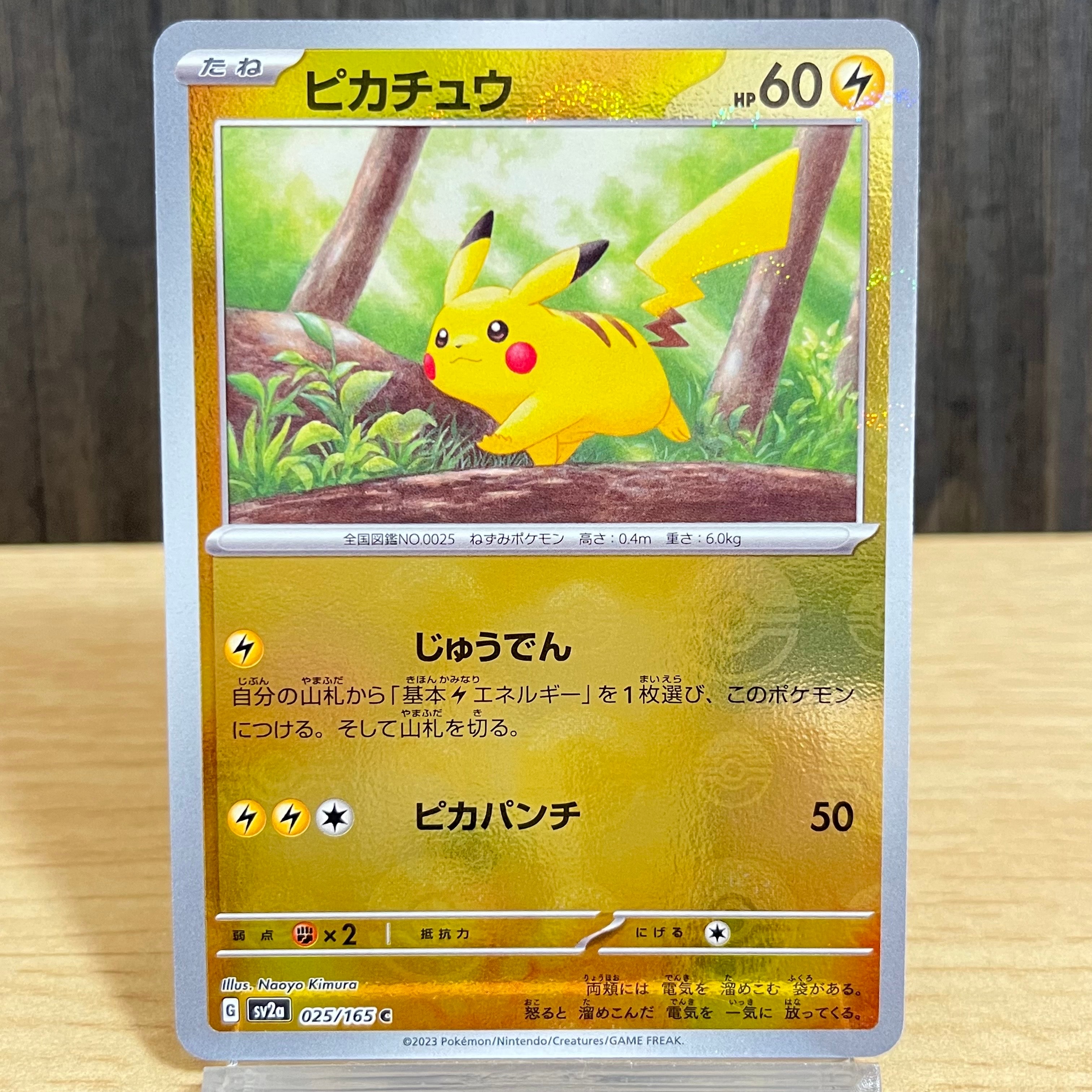 ピカチュウ C: モンスターボールミラー[SV2a 025/165](強化拡張パック「ポケモンカード151」)