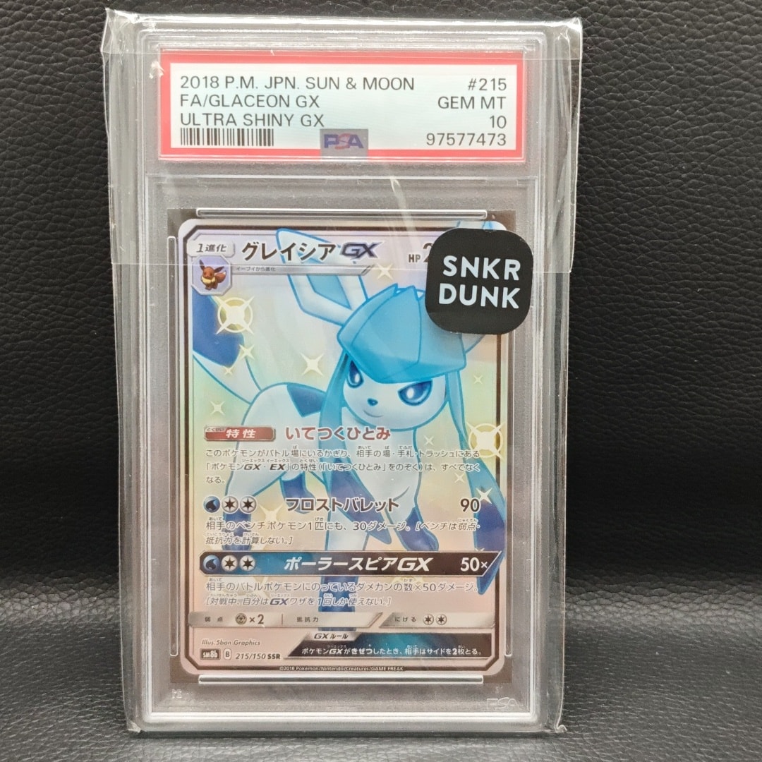 グレイシアGX SSR[SM8b 215/150](ハイクラスパック「GXウルトラシャイニー」)