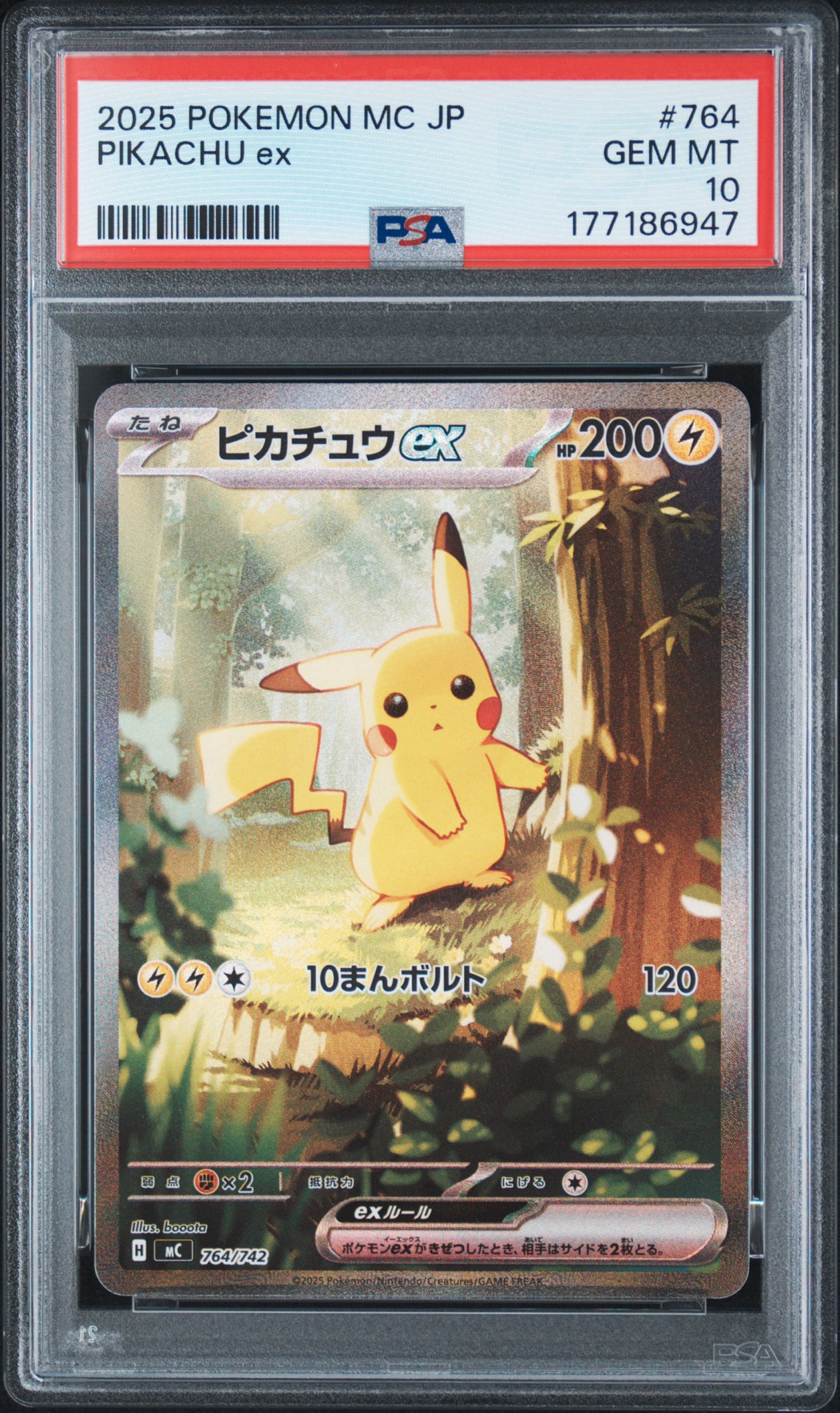 ピカチュウex SAR仕様 [MC 764/742](スタートデッキ100「バトル