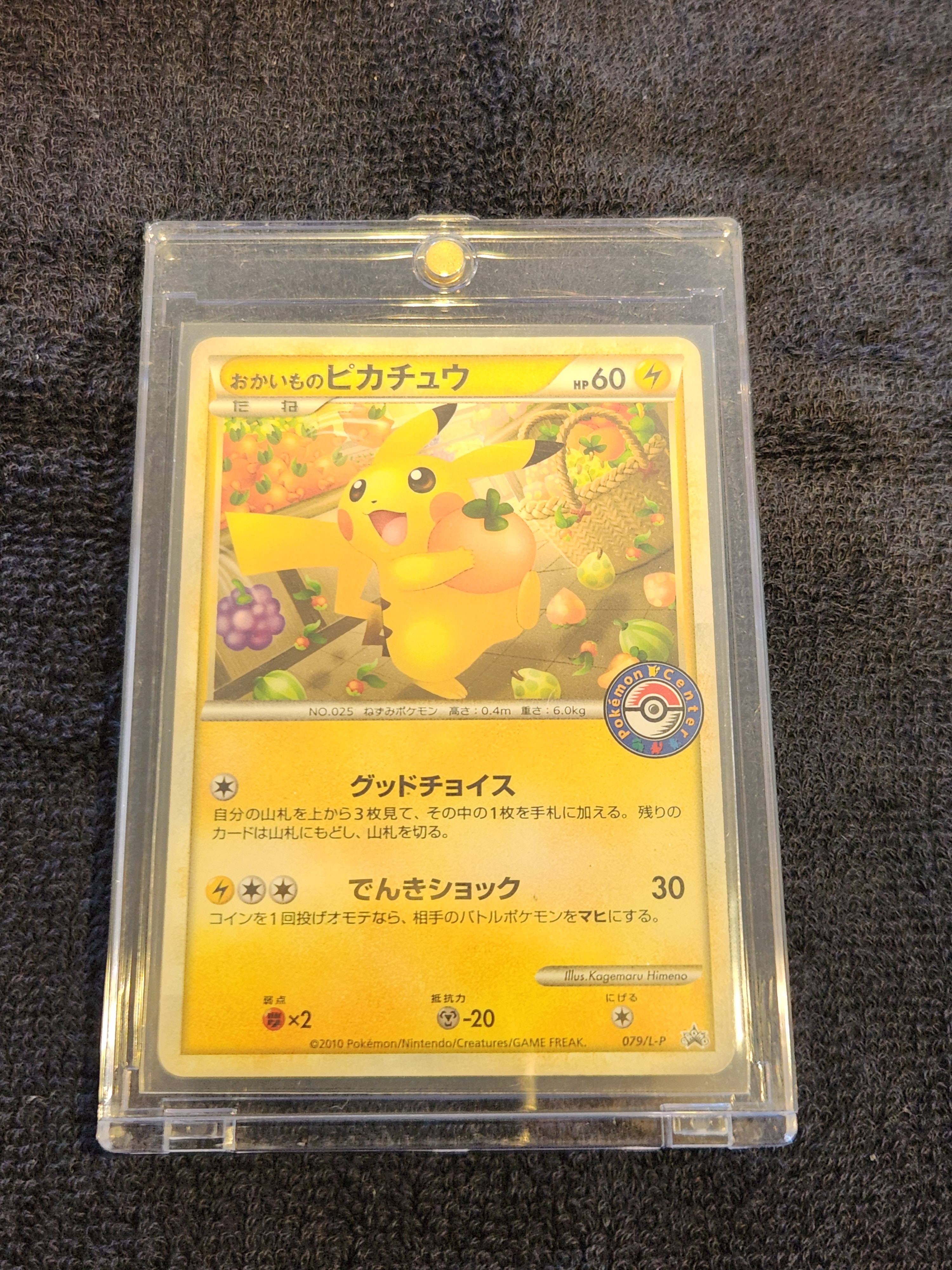 メ*イ様 おかいものピカチュウ PROMO 079/L-P おかいものピカチュウ: プロモ[L-P 079/L-P](プロモーションカード