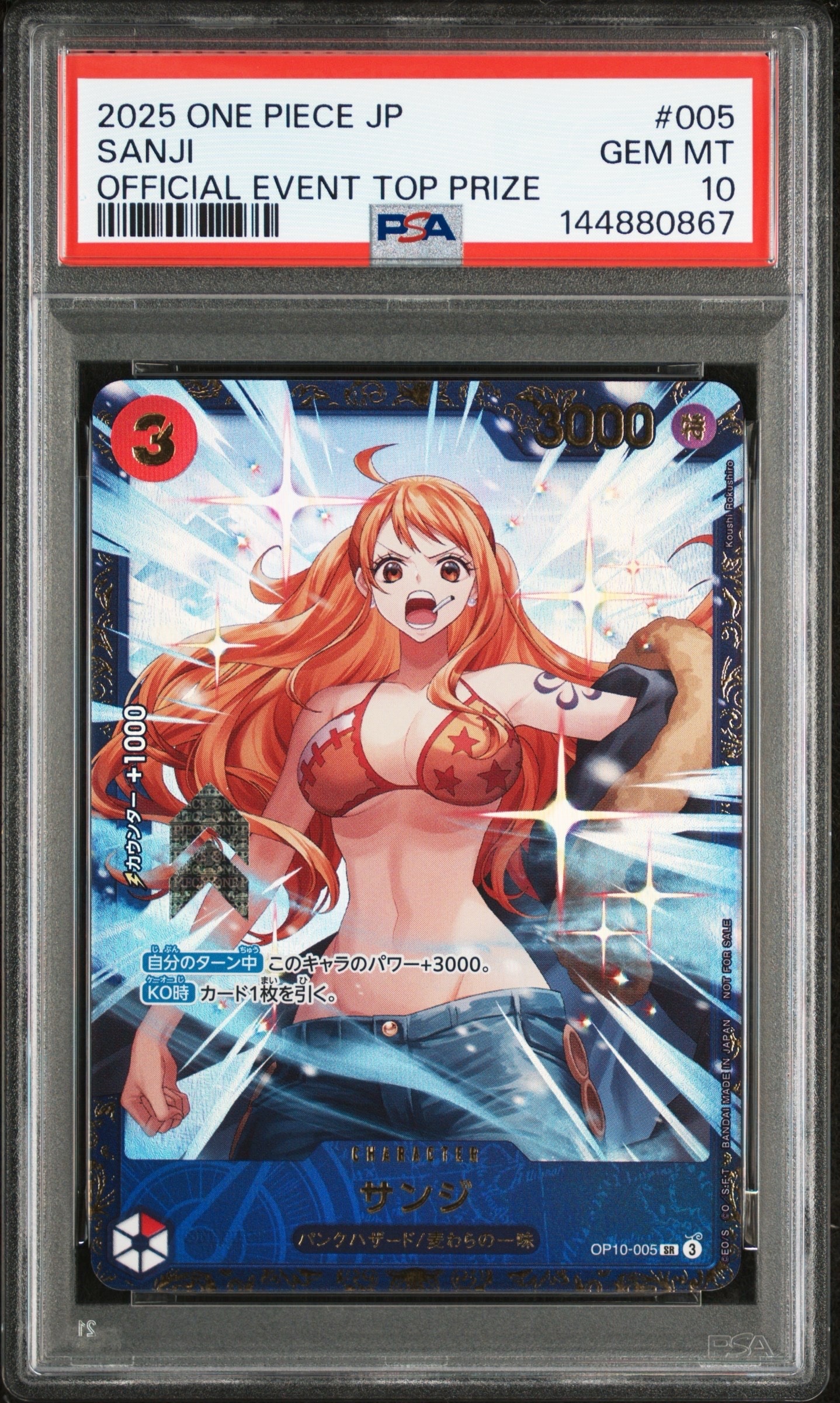 サンジ SR :優勝記念品 [OP10-005](プロモーションカード「フラッグシップバトル」)