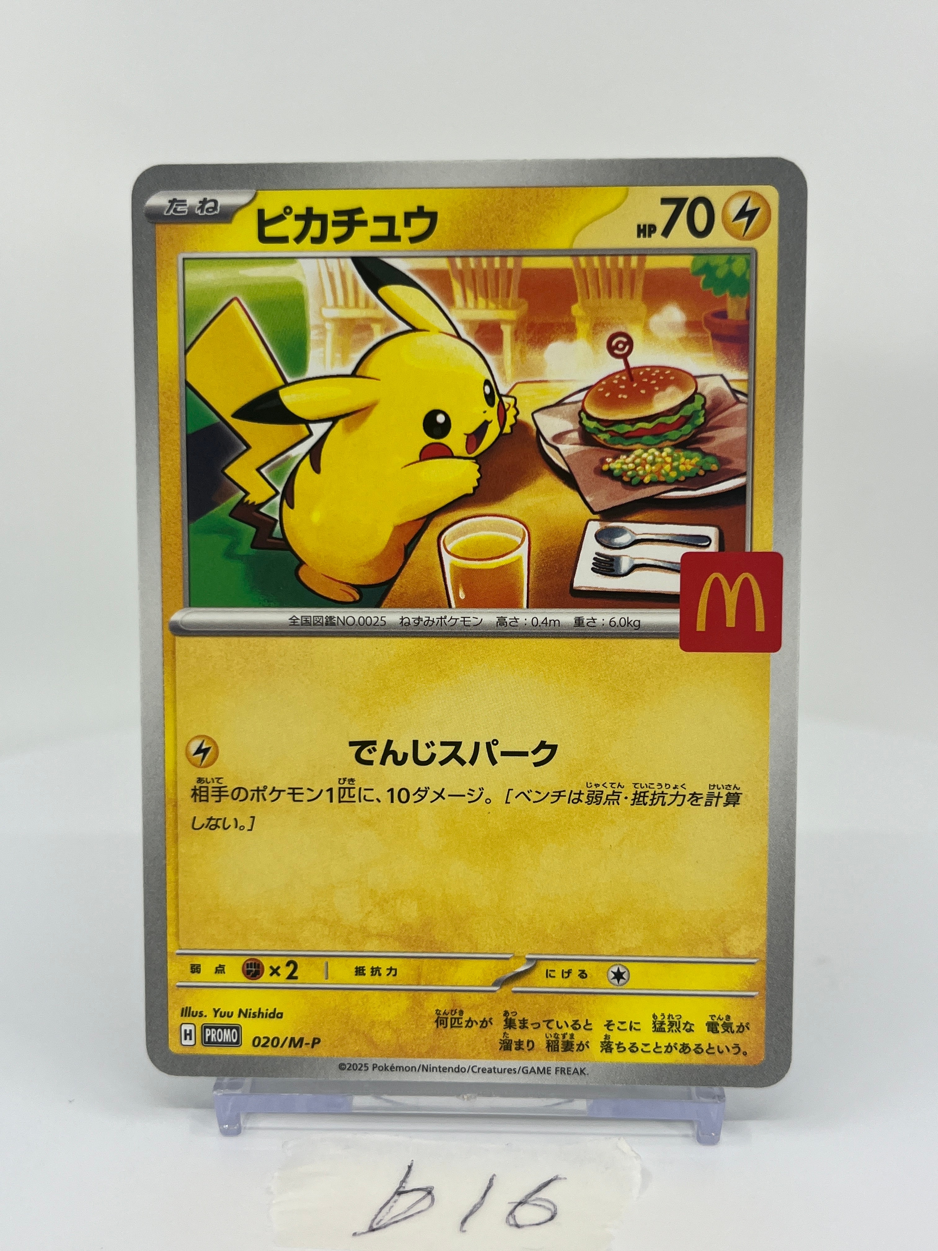 ピカチュウ P [M-P 020](プロモカードパック「マクドナルド ハッピーセット2025」)
