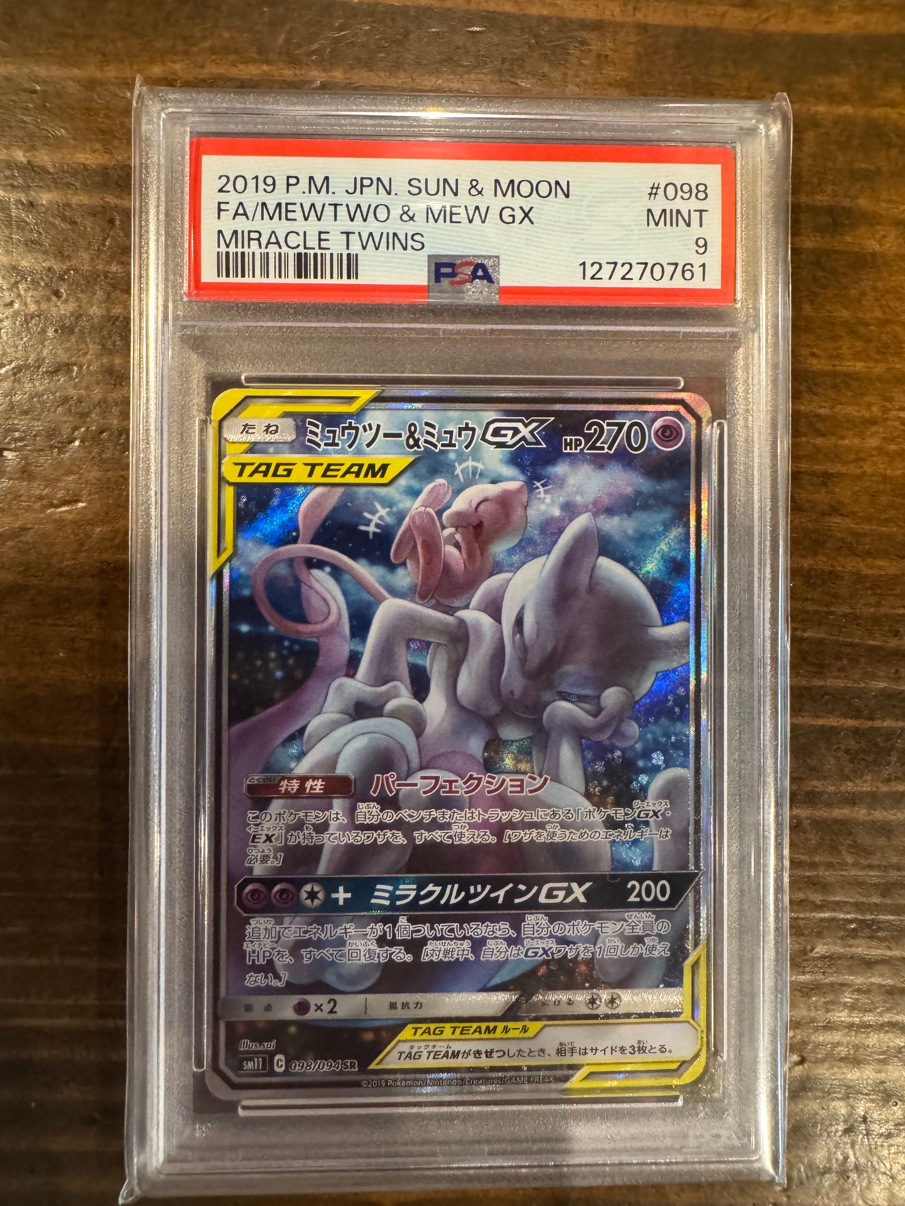 ミュウツー&ミュウGX SR: SA[SM11 098/094](拡張パック「ミラクルツイン」)