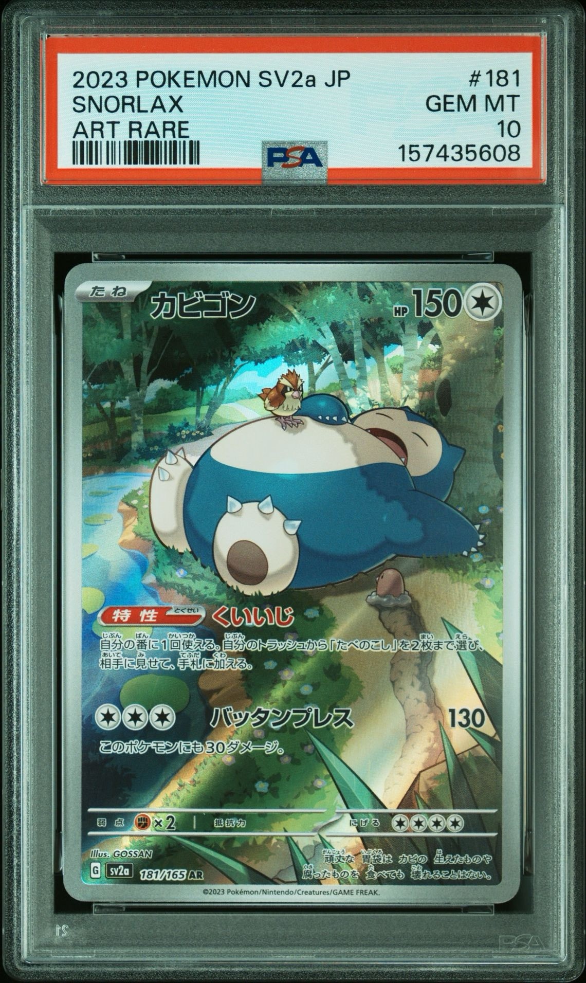 カビゴン AR[SV2a 181/165](強化拡張パック「ポケモンカード151」)