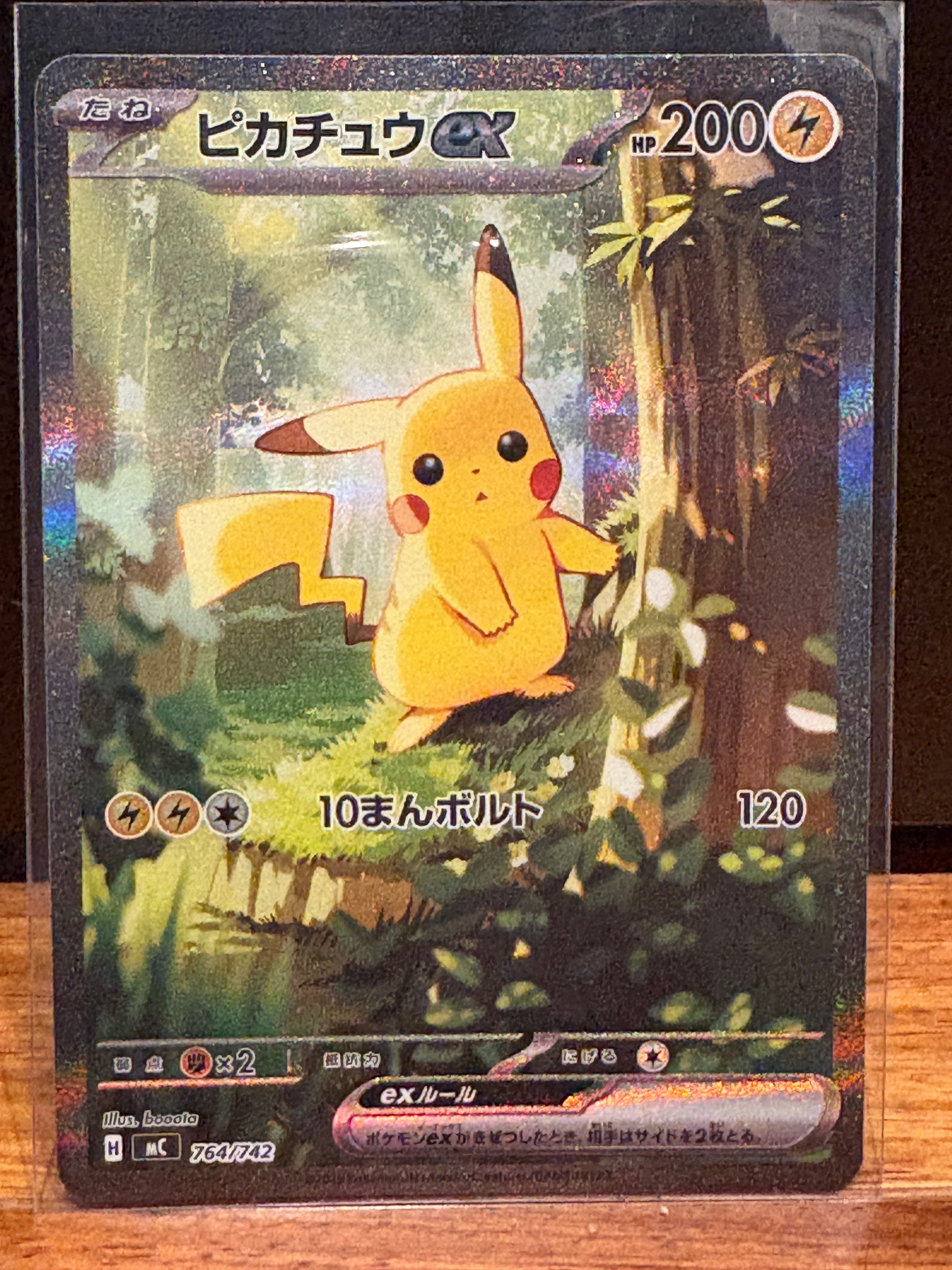 ピカチュウex SAR仕様 [MC 764/742](スタートデッキ100「バトルコレクション」)