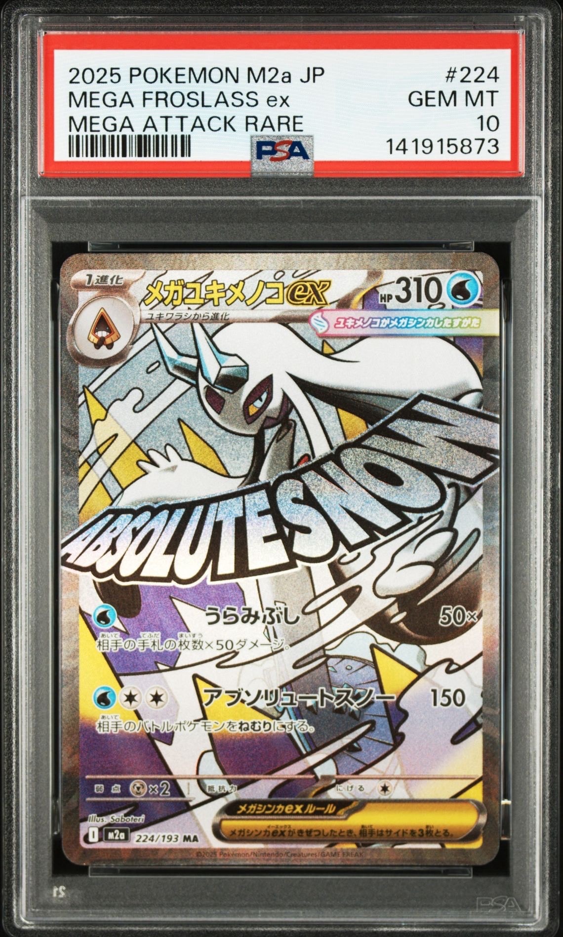 メガユキメノコex MA [M2a 224/193](ハイクラスパック「MEGAドリームex」)