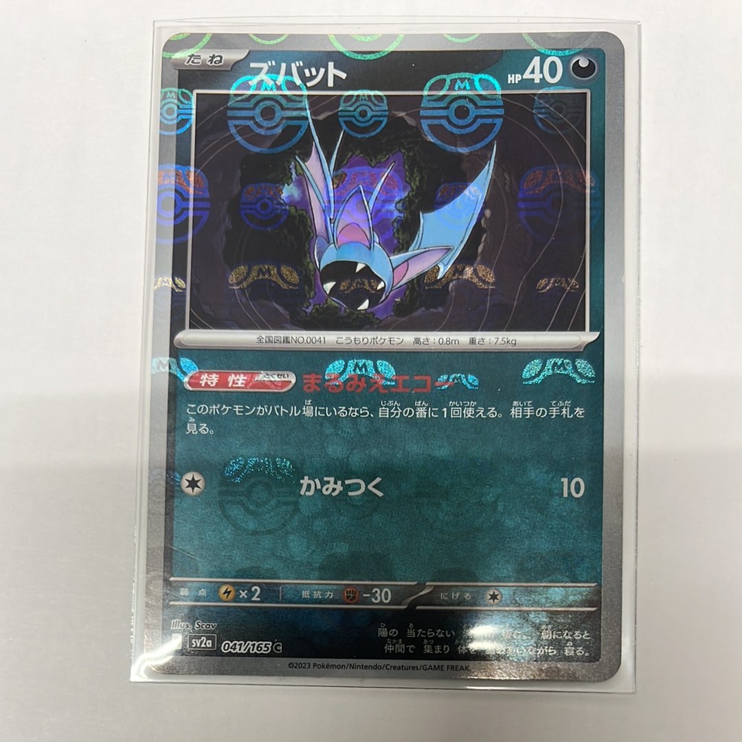 ズバット C: マスターボールミラー[SV2a 041/165](強化拡張パック「ポケモンカード151」)
