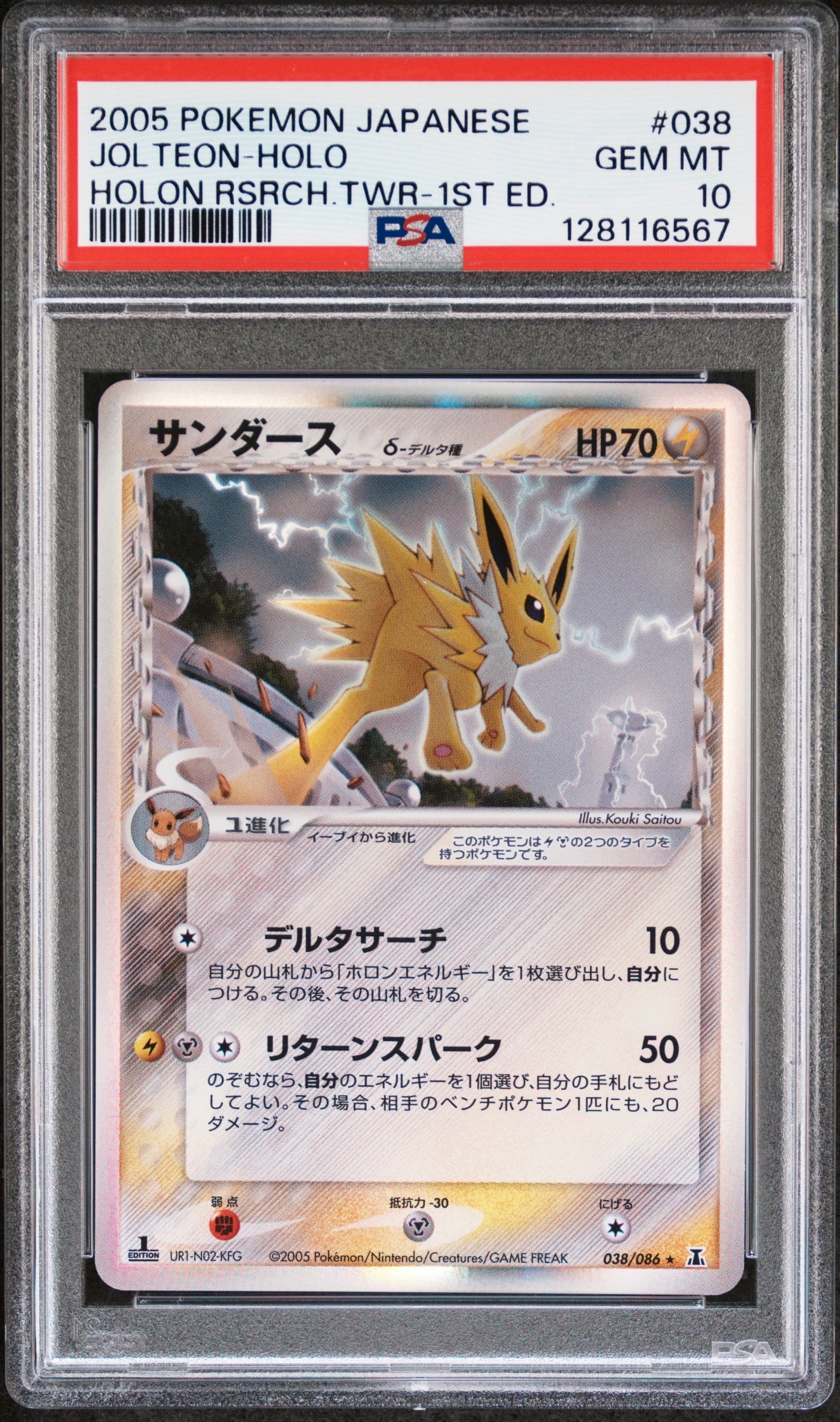 PSA9】サンダースδ-デルタ種 R: 1ED[PCG6 038/086](拡張パック「ホロン