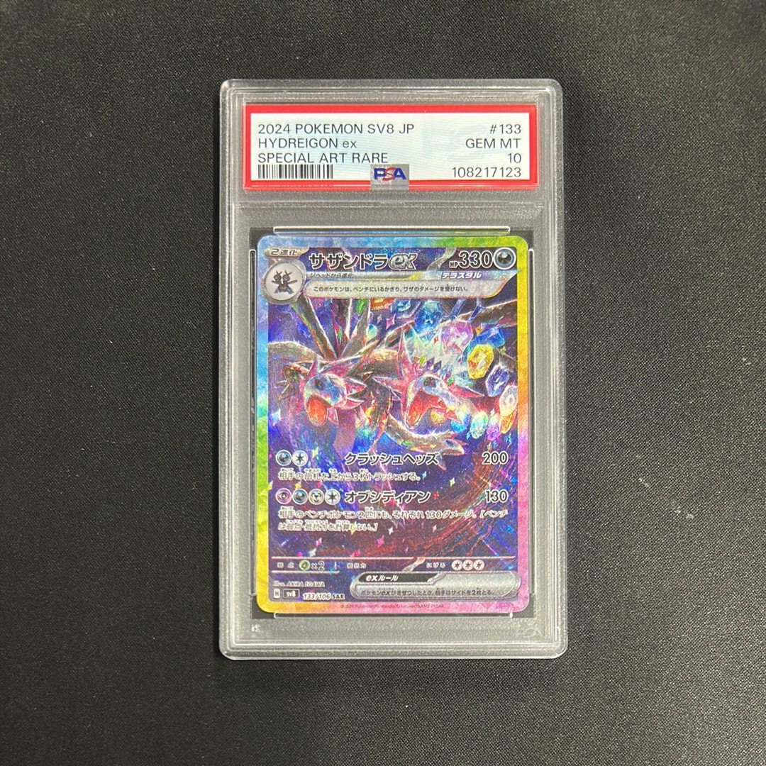 サザンドラex SAR [SV8 133/106](拡張パック「超電ブレイカー」)の新品