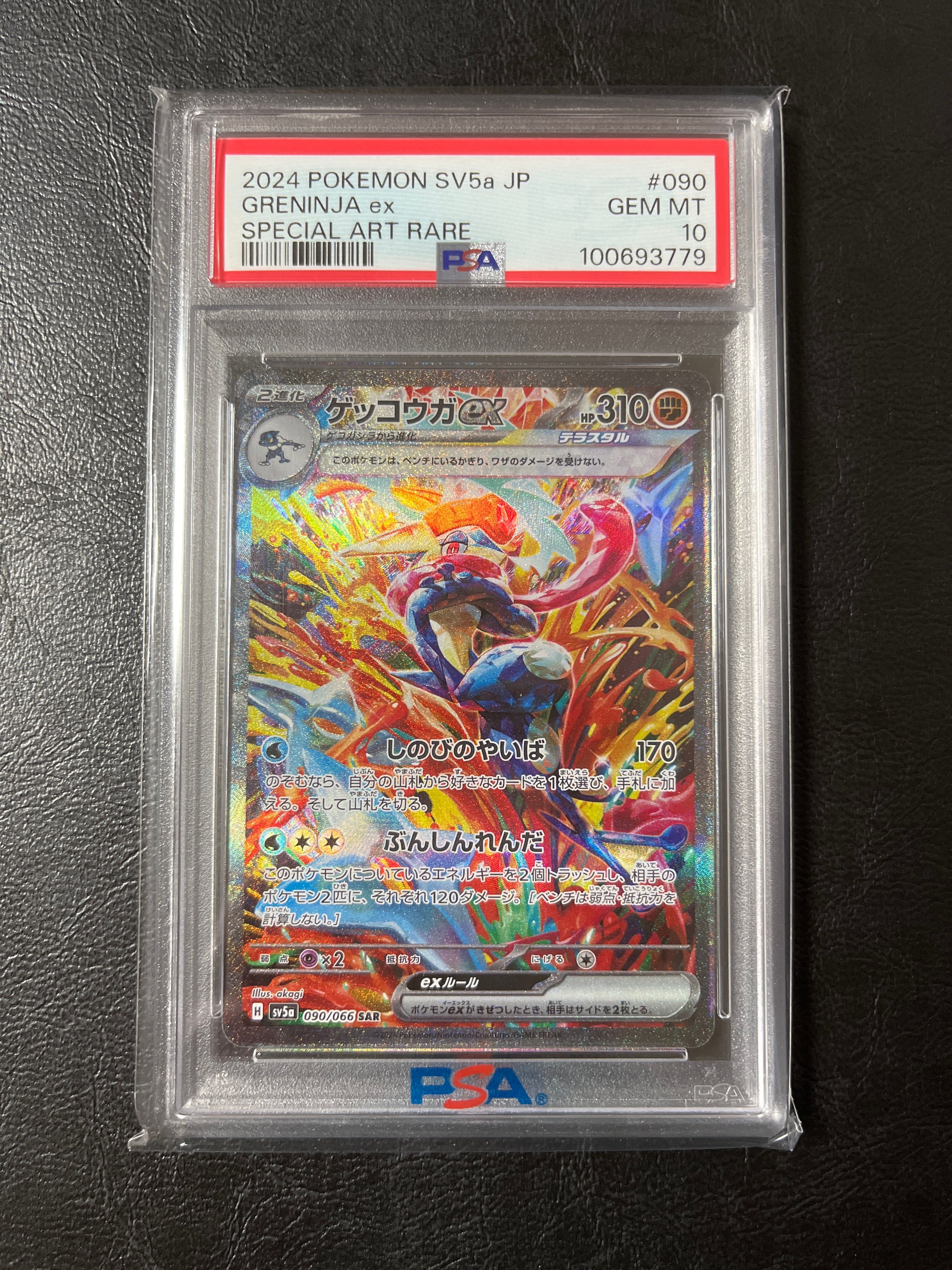 ゲッコウガex SAR [SV5a 090/066](強化拡張パック「クリムゾンヘイズ」)