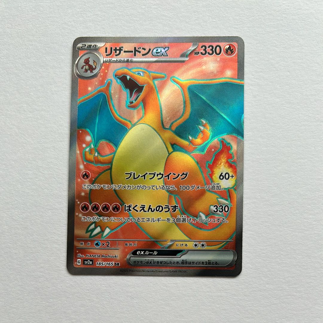 リザードンex SR[SV2a 185/165](強化拡張パック「ポケモンカード151」)