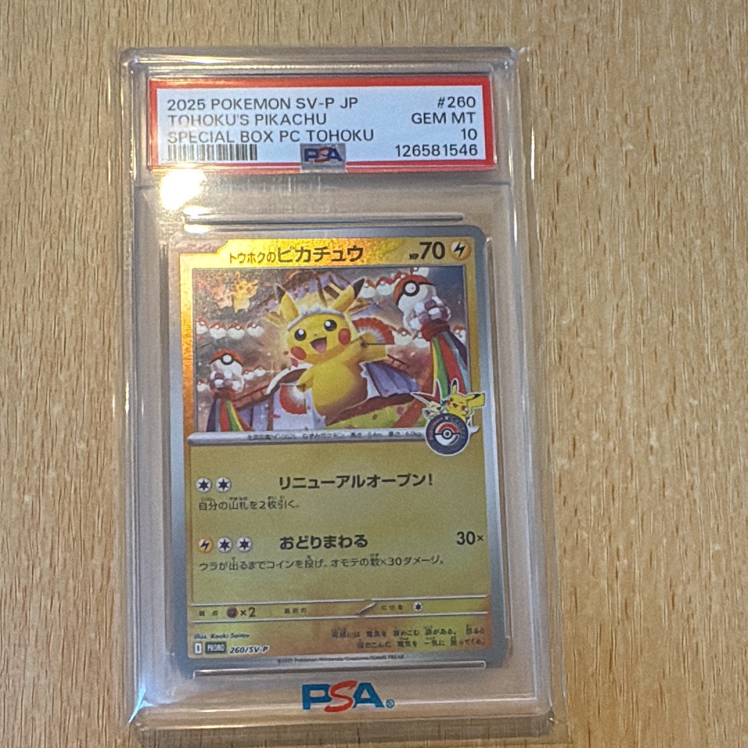 トウホクのピカチュウ P [SV-P 260](スペシャルBOX「ポケモンセンタートウホク」)