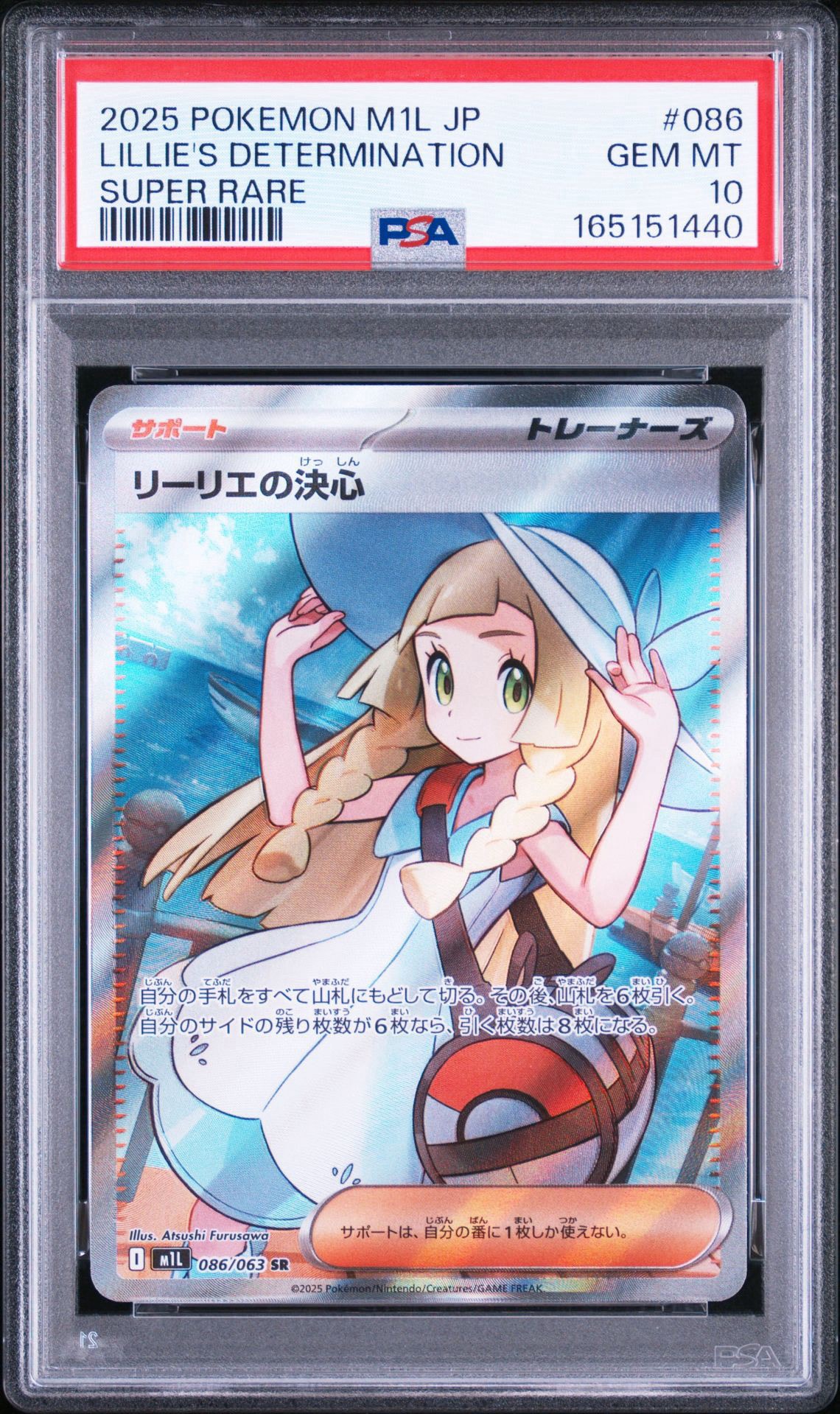 リーリエの決心 SR [M1L 086/063](拡張パック「メガブレイブ」)通販